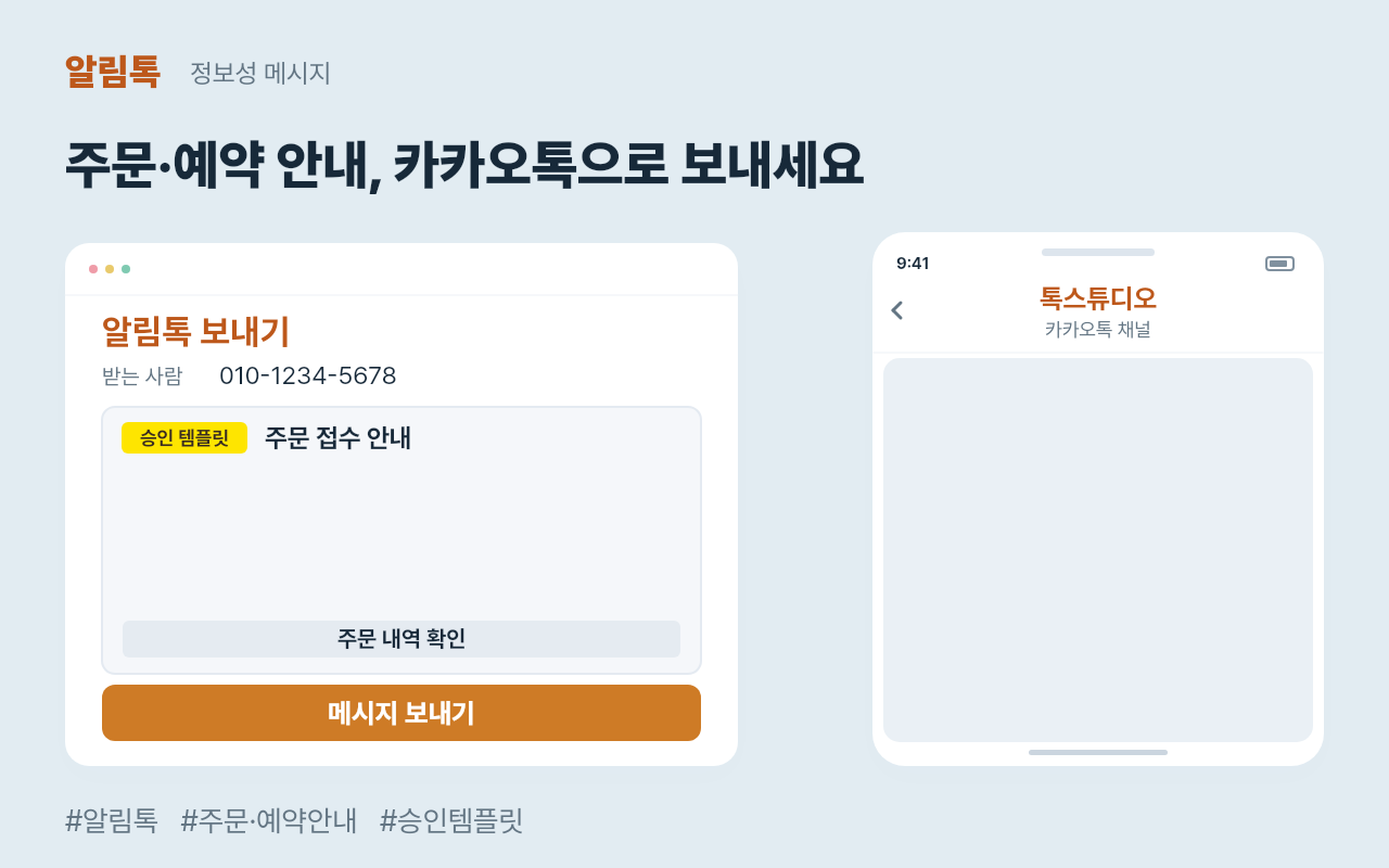 알림톡으로 주문 안내와 주문 내역 확인 버튼을 발송하는 과정
