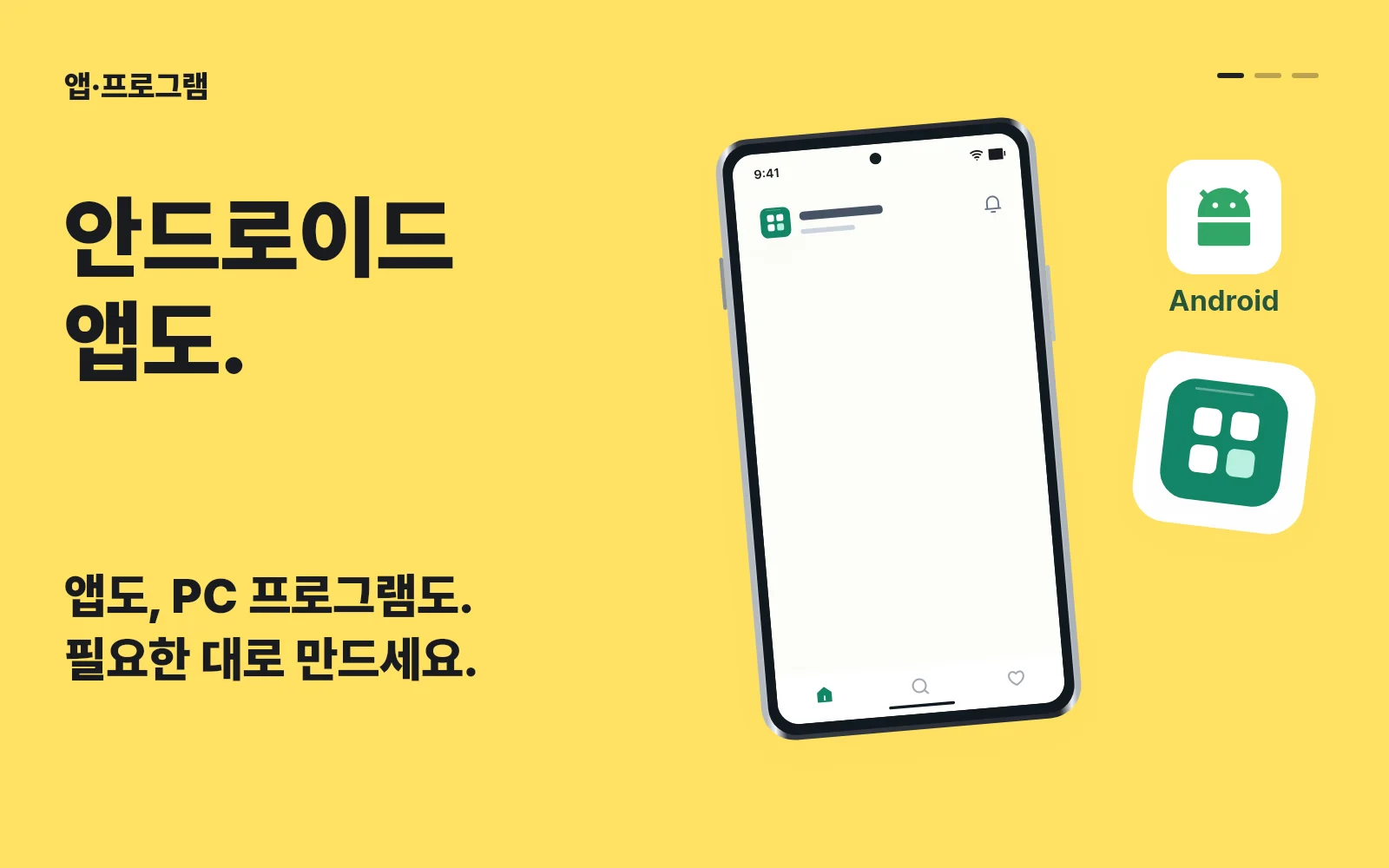앱·프로그램 서비스 이미지