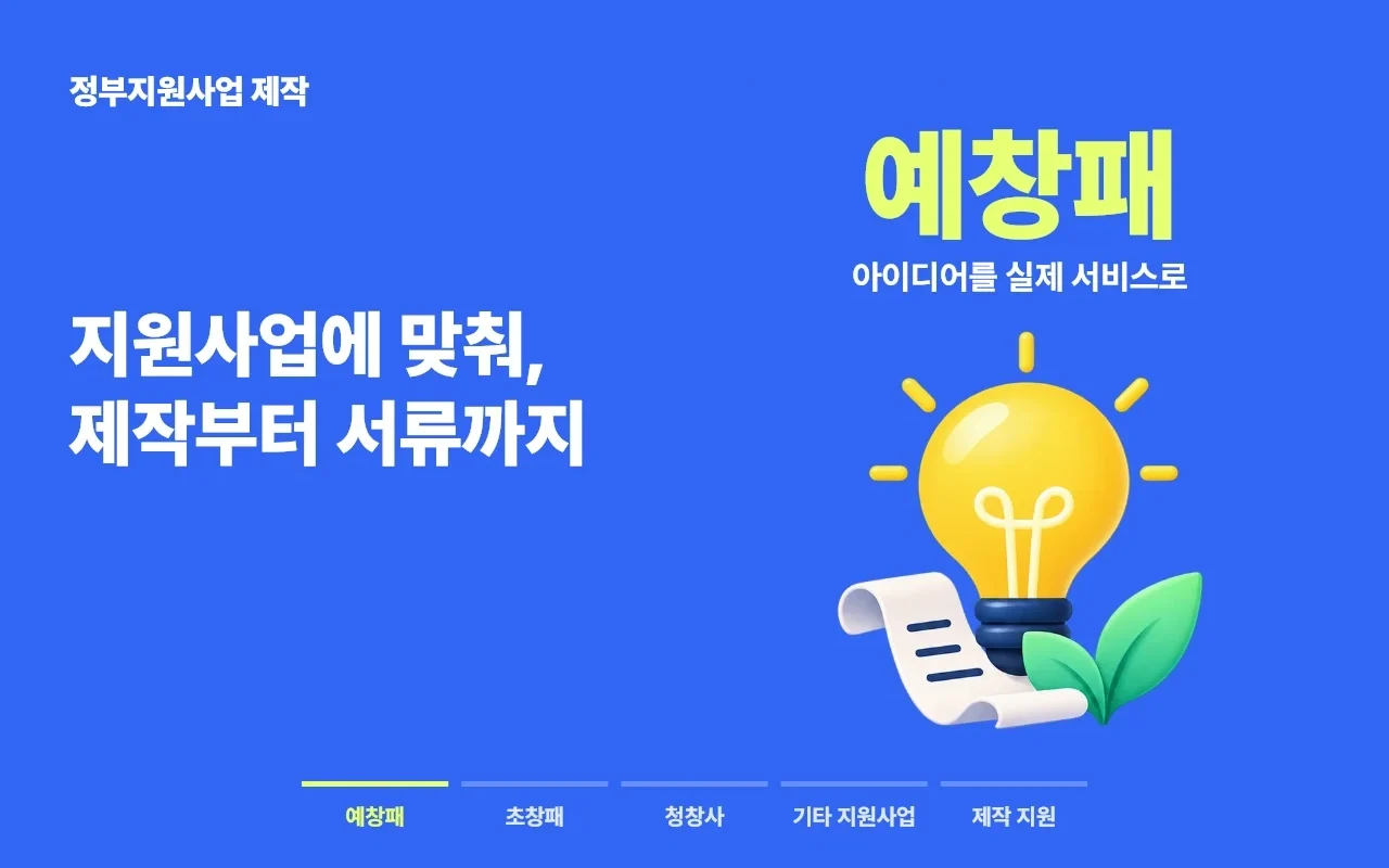 정부지원사업 서비스 이미지