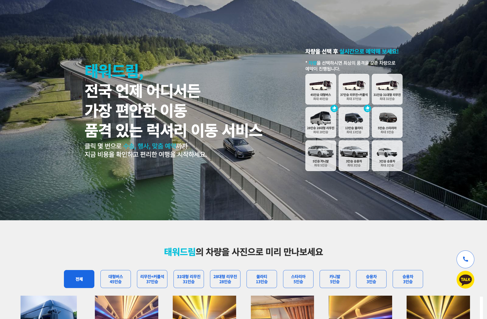 태워드림 홈페이지 메인 화면