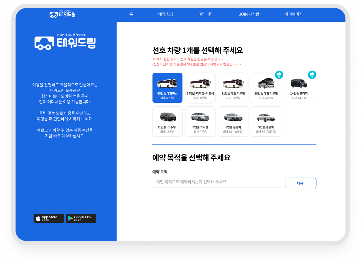 차량을 선택하자 아래에 예약 목적을 고르는 단계가 이어서 나타난 화면