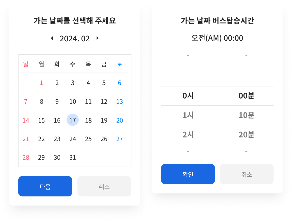 가는 날짜를 고르는 달력과 버스 탑승 시간을 시·분으로 고르는 팝업이 나란히 있는 화면