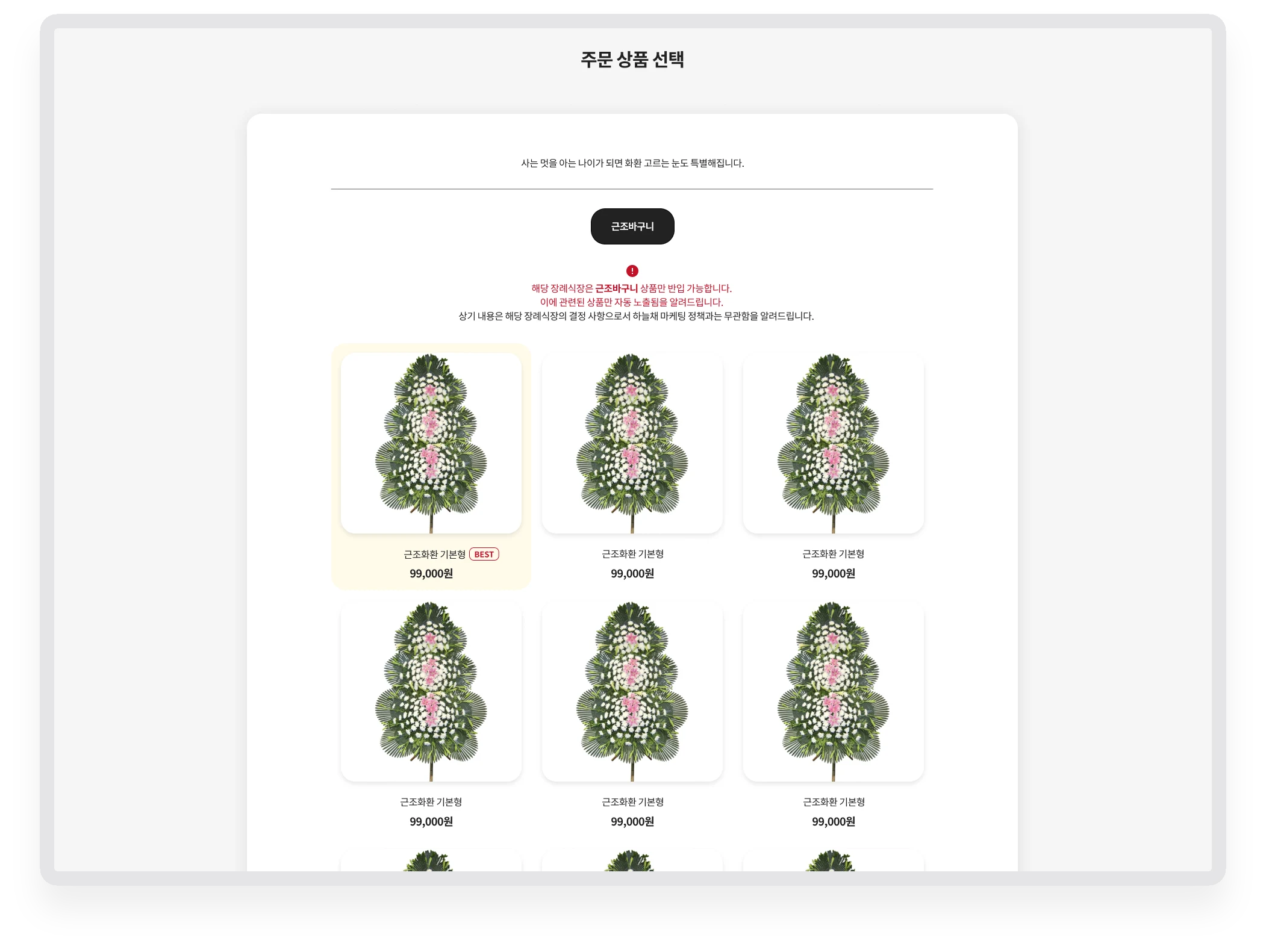 선택한 장례식장에 반입 가능한 근조화환 상품만 가격과 함께 목록으로 나온 화면