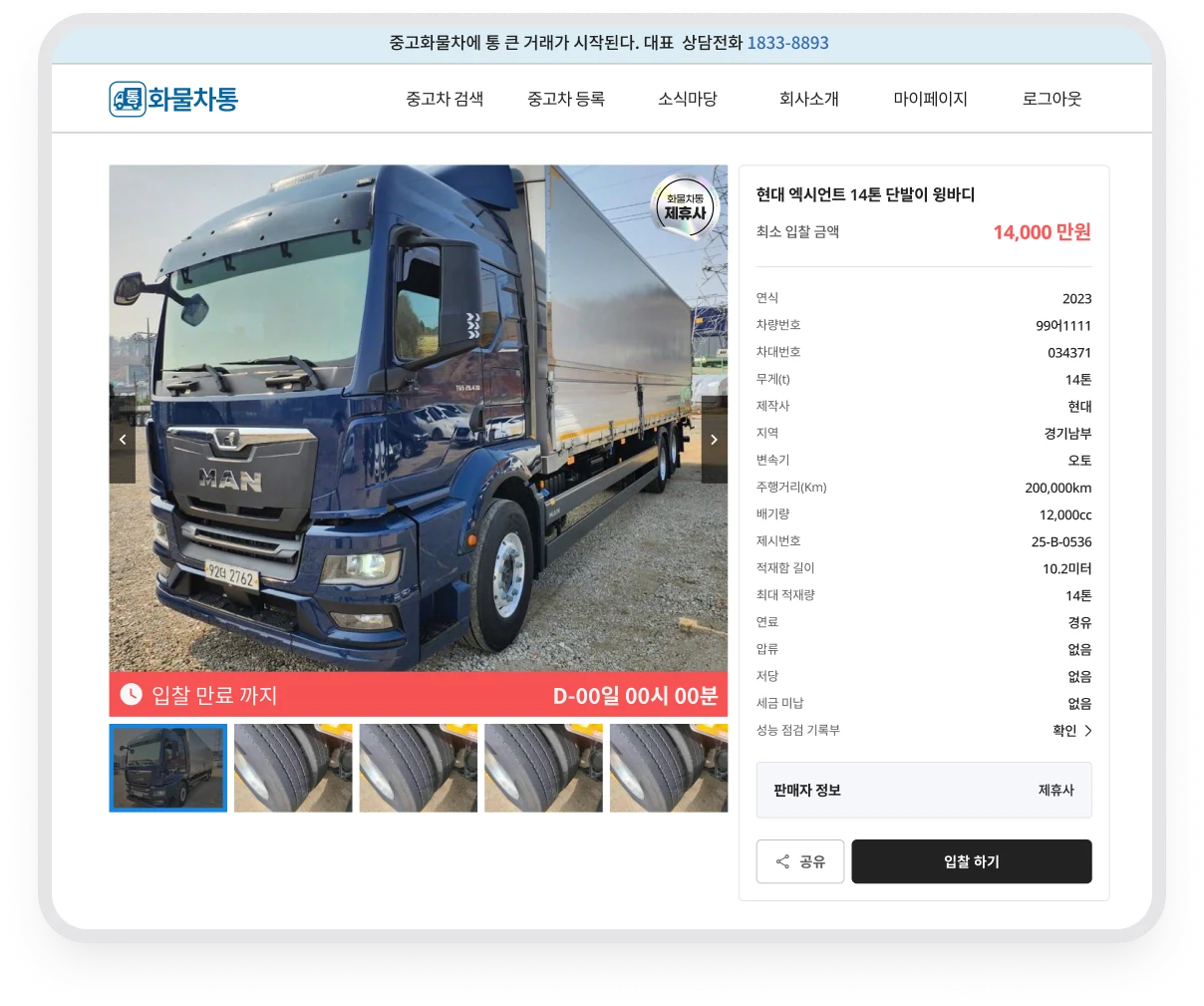 차량 사진과 상세 제원, 최소 입찰 금액, 판매자 정보와 입찰하기 버튼이 있는 화면