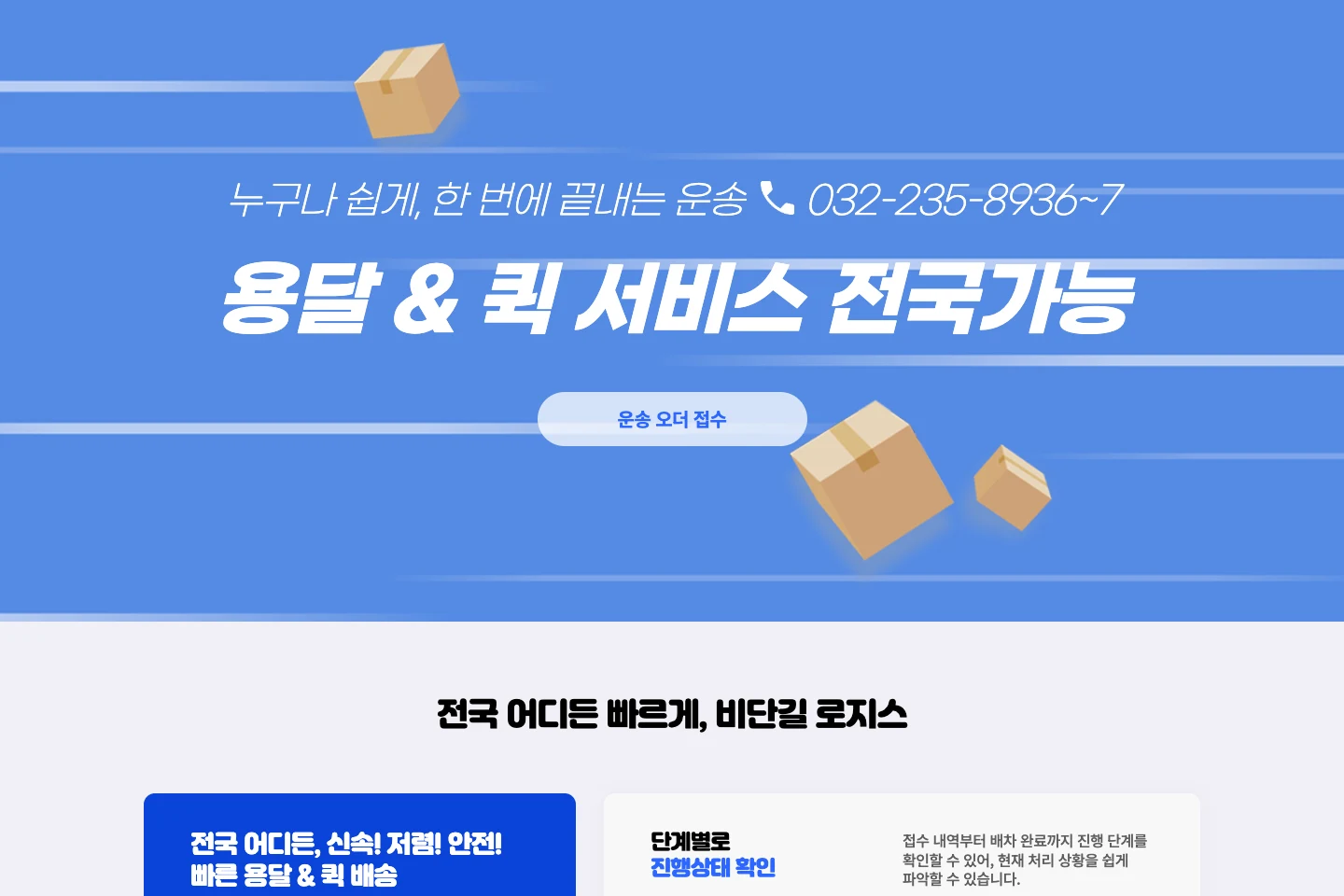 비단길 로지스 홈페이지 메인 화면