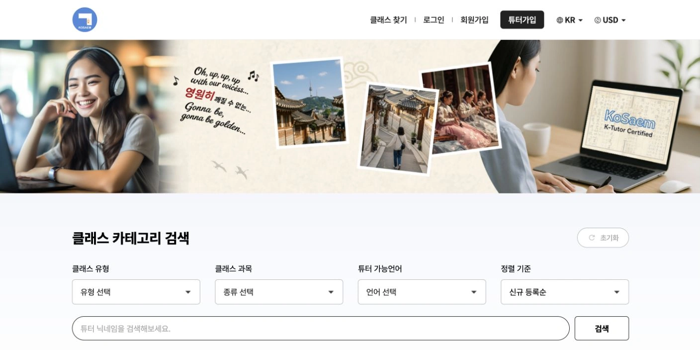 코샘 메인 배너와 클래스 카테고리 검색 화면