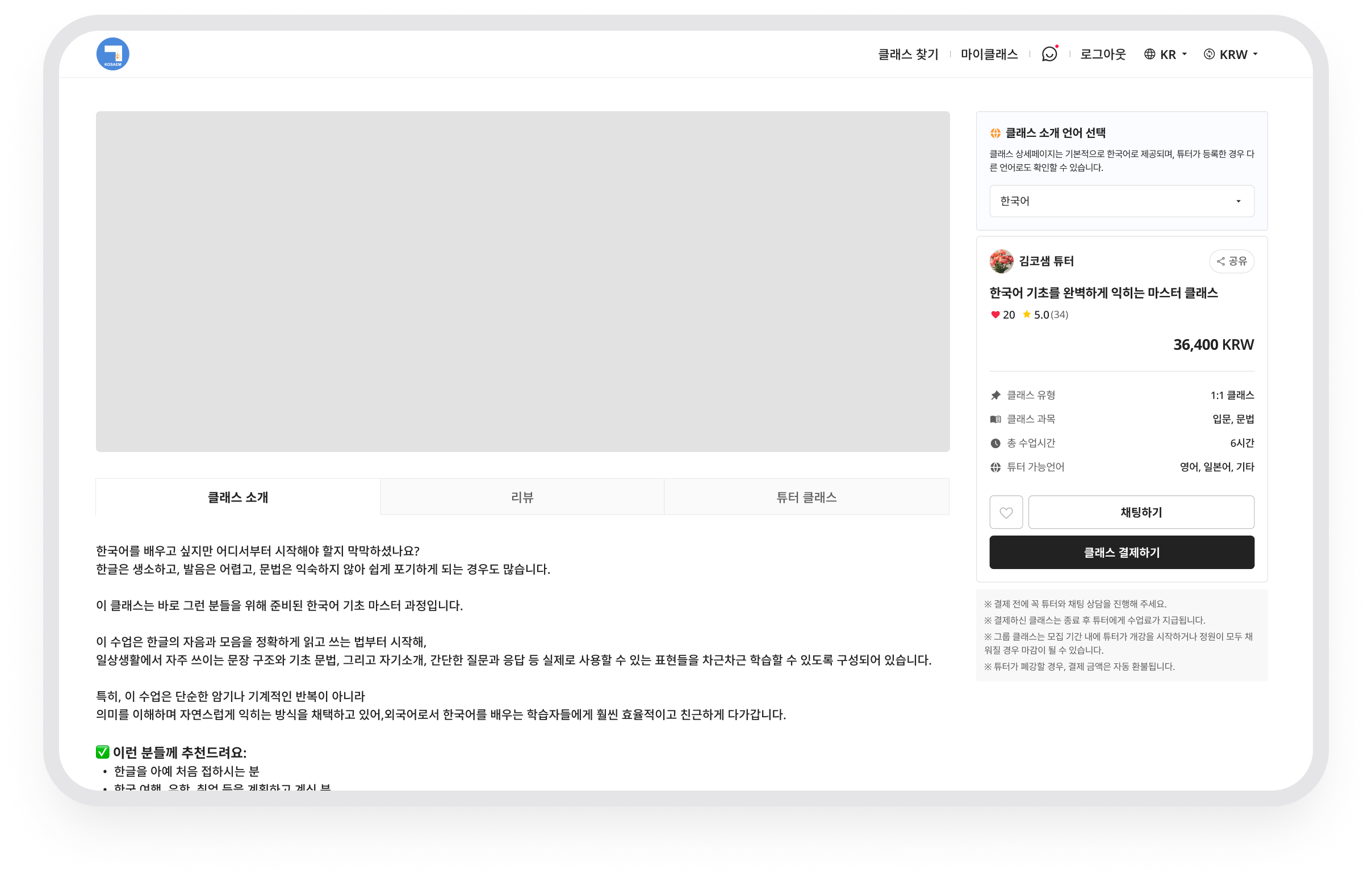 원화로 수업 가격이 표시된 클래스 상세