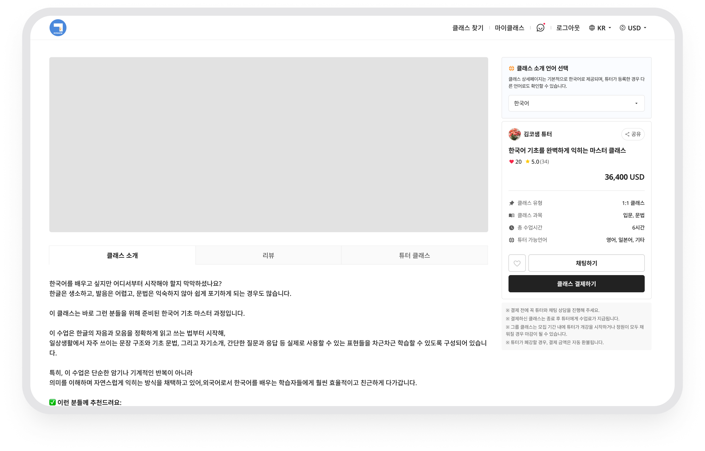 달러로 자동 환산한 수업 가격이 표시된 클래스 상세