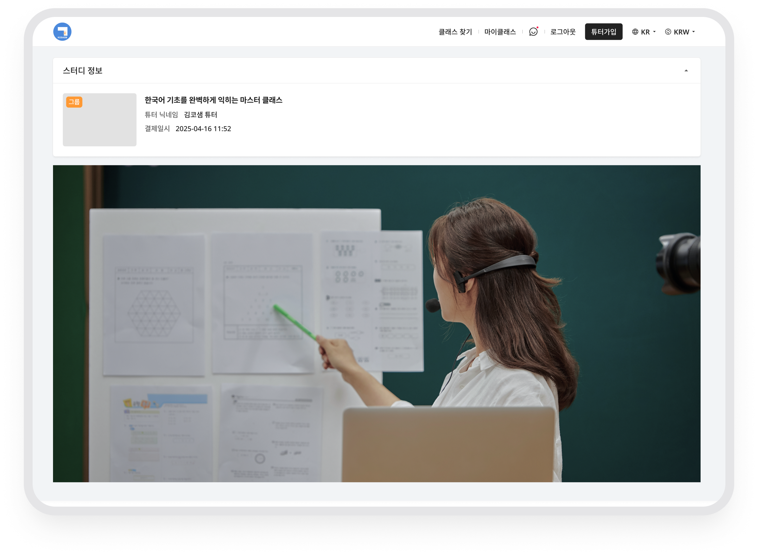 스터디 정보 아래 화상수업 영상이 표시되는 화면