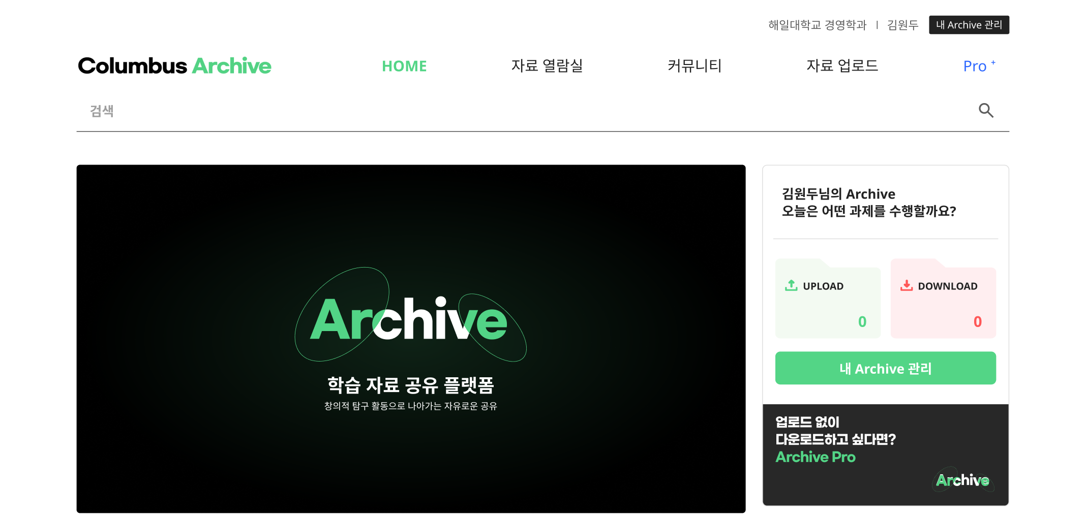 콜럼버스 아카이브 메인 화면