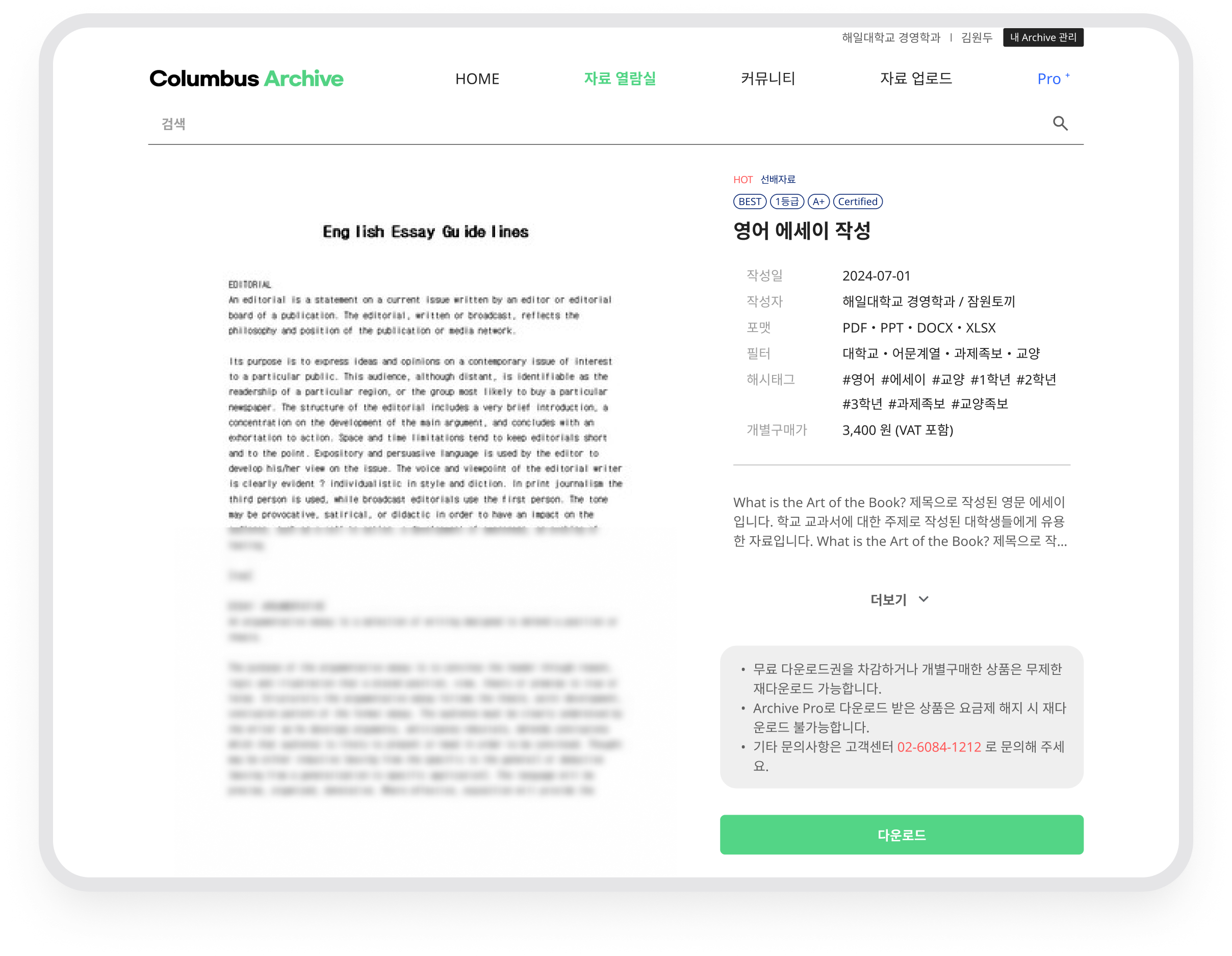 부분 모자이크가 적용된 학습 자료 미리보기와 다운로드 화면
