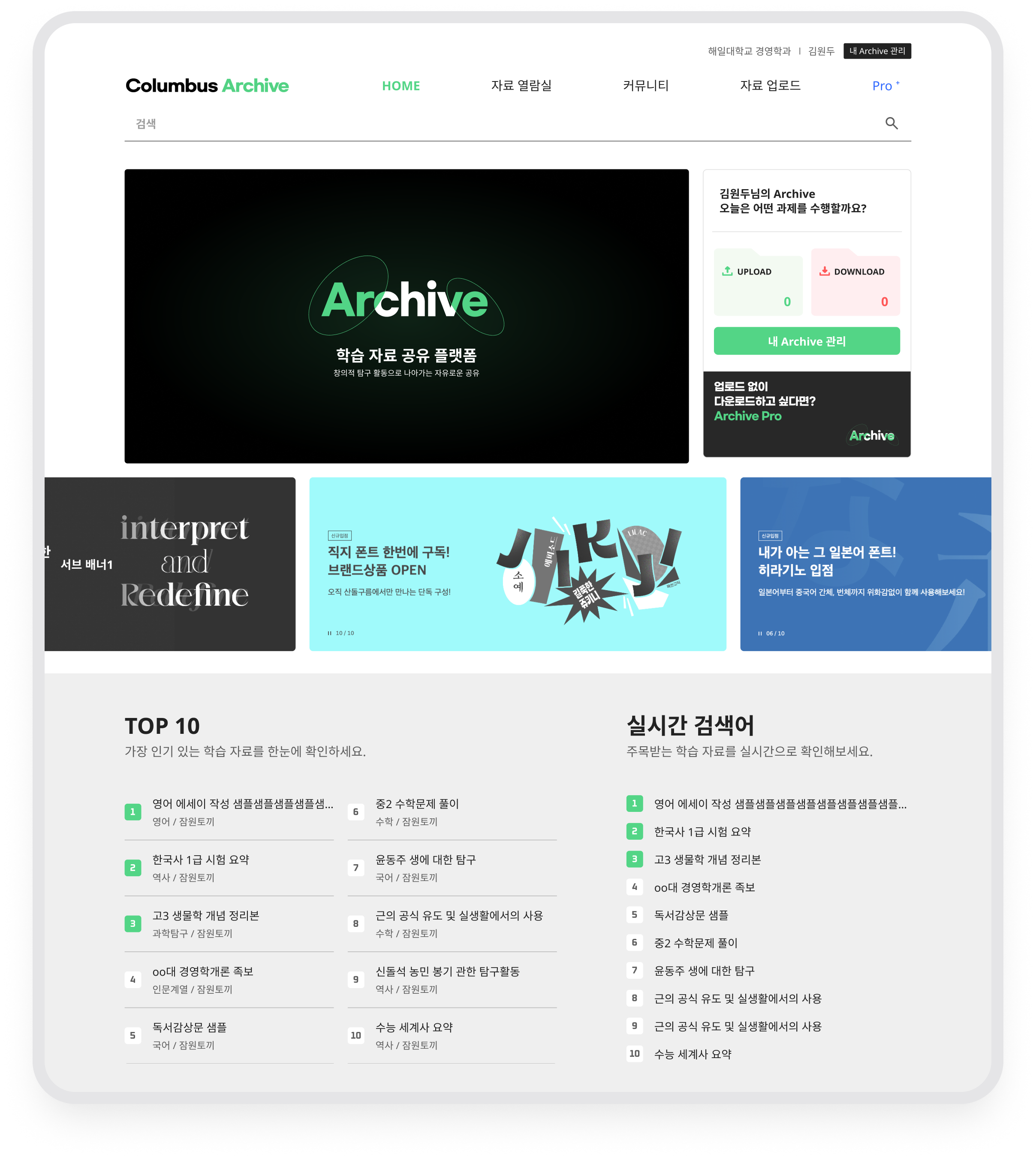 인기 자료 TOP 10과 실시간 검색어가 표시된 콜럼버스 메인
