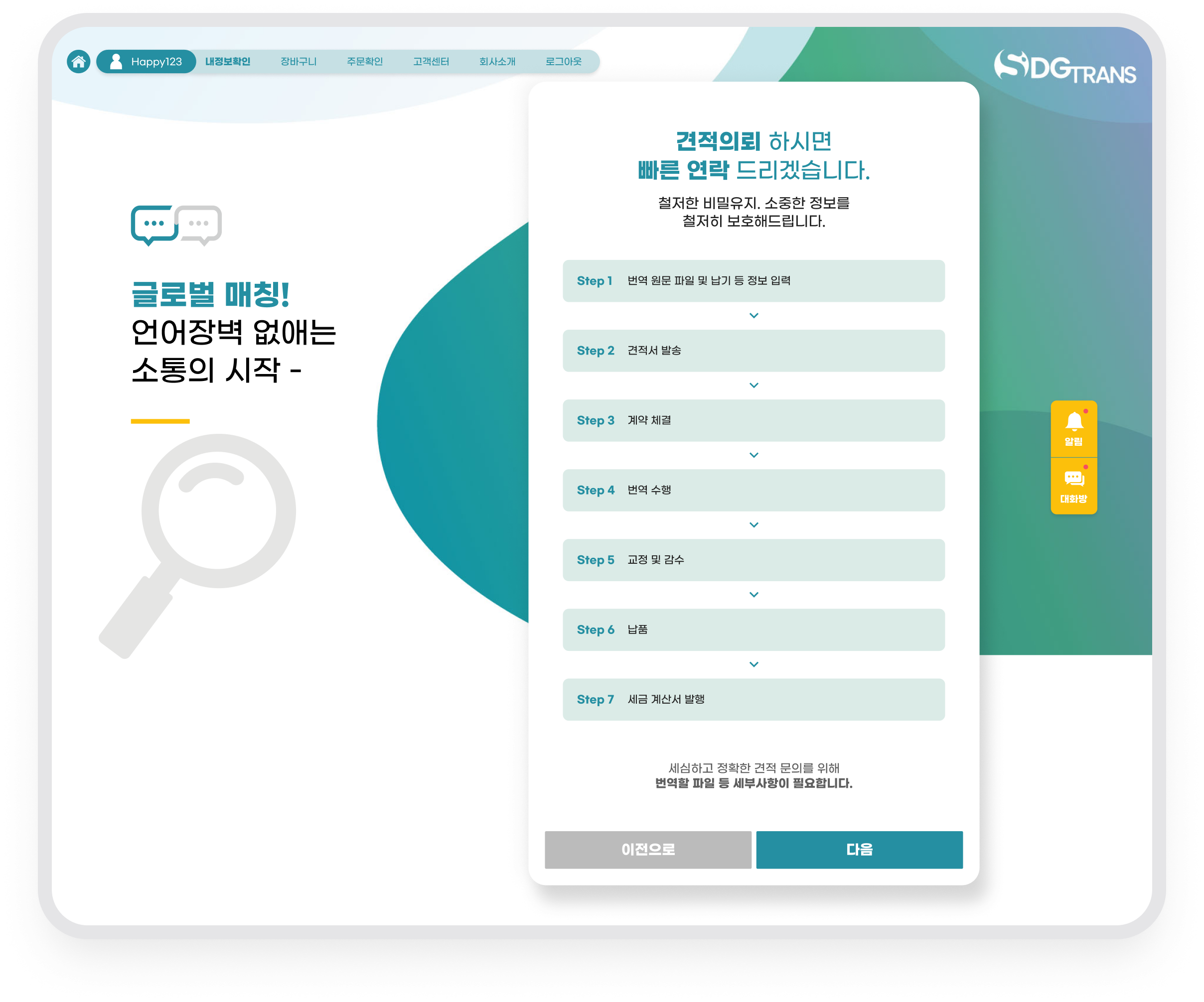 견적부터 납품까지 번역 진행 절차 안내