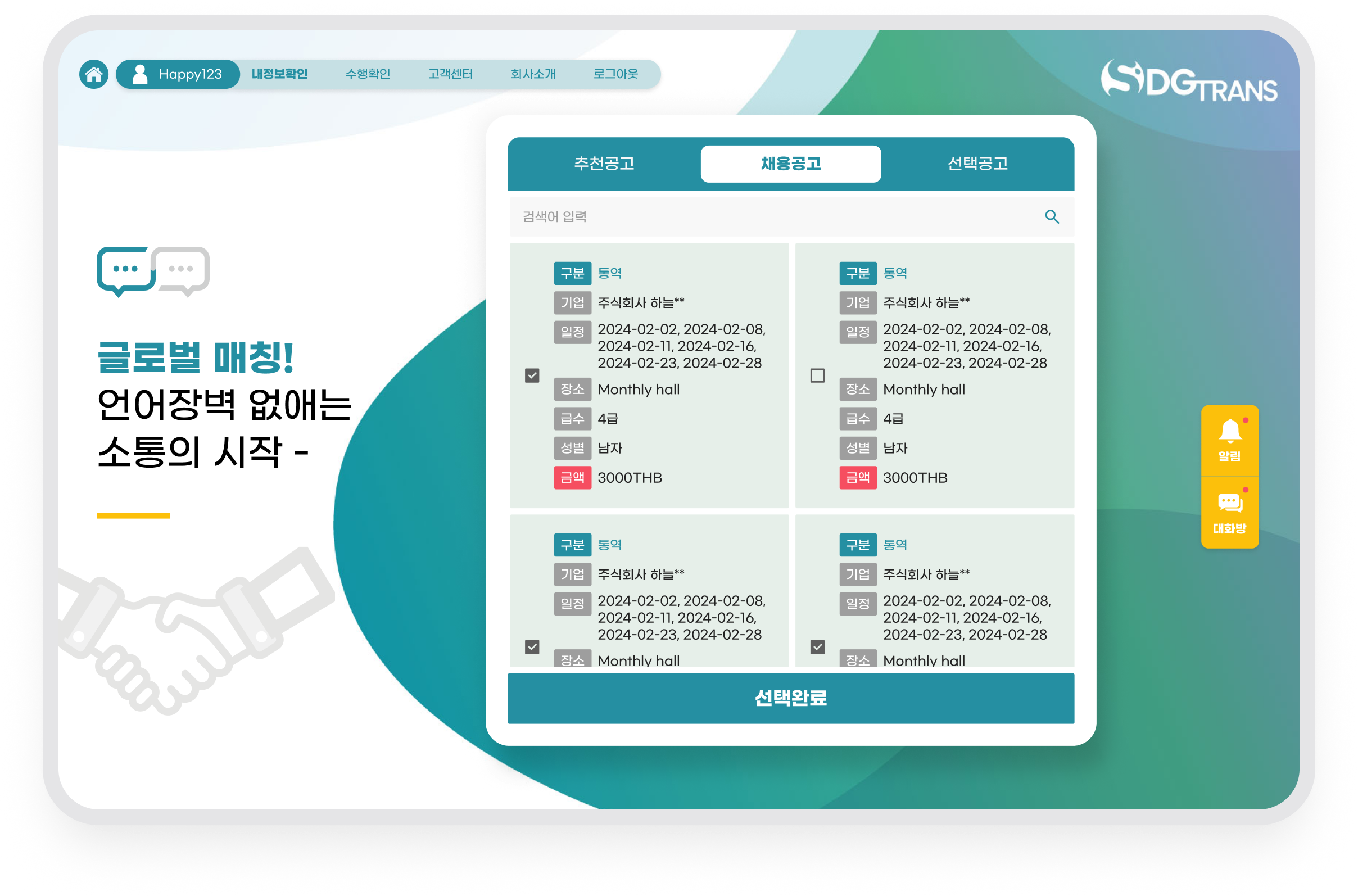 추천공고 및 채용공고를 선택하는 통번역 구인구직 화면