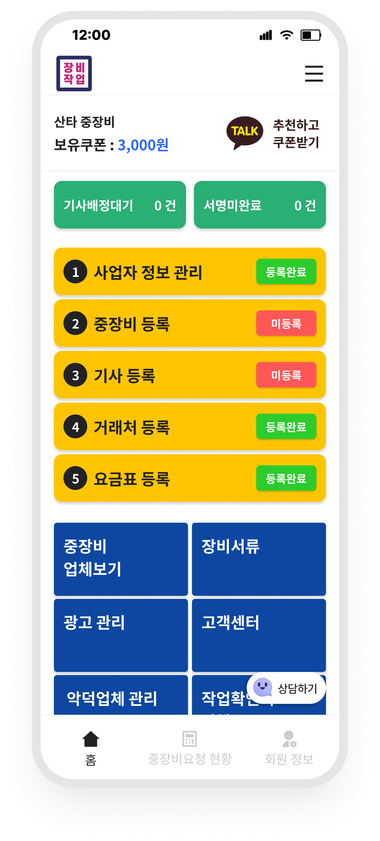 고연령층에 맞춘 간결한 화면 · 장비작업 실제 화면