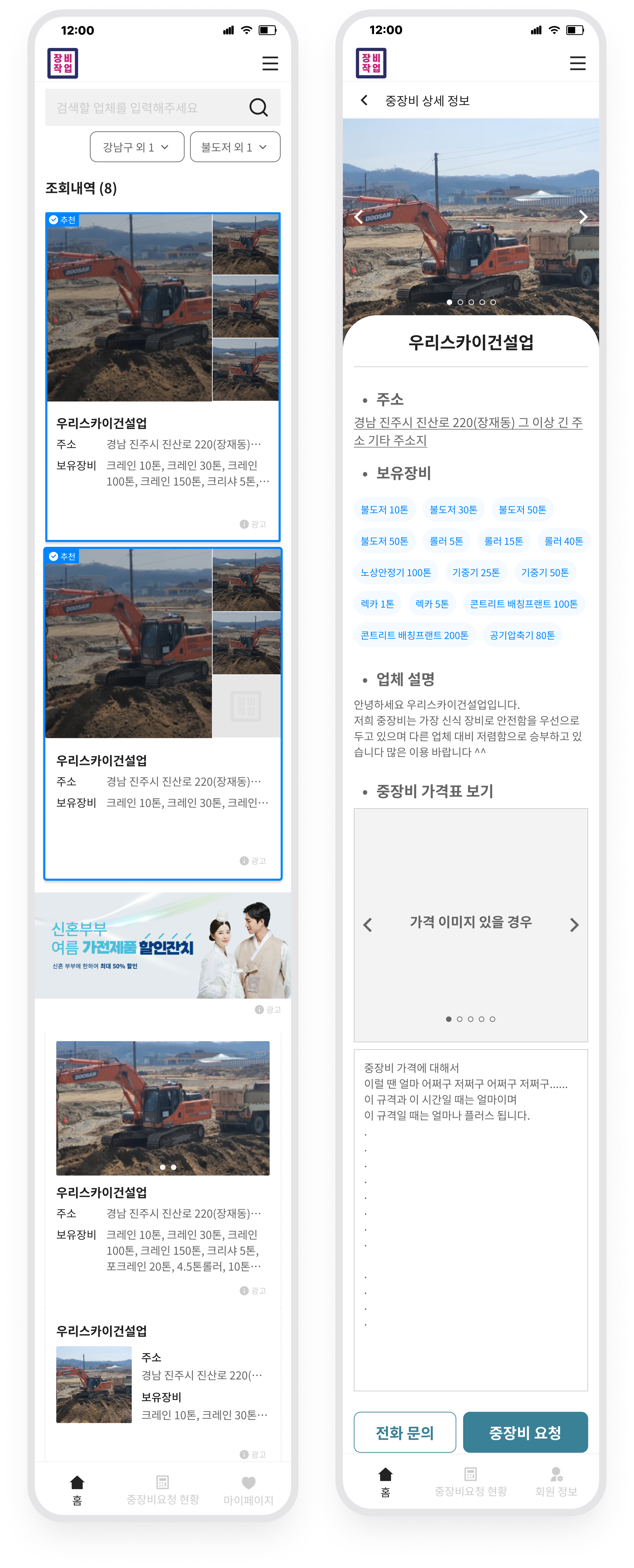 고연령층에 맞춘 간결한 화면 · 장비작업 실제 화면