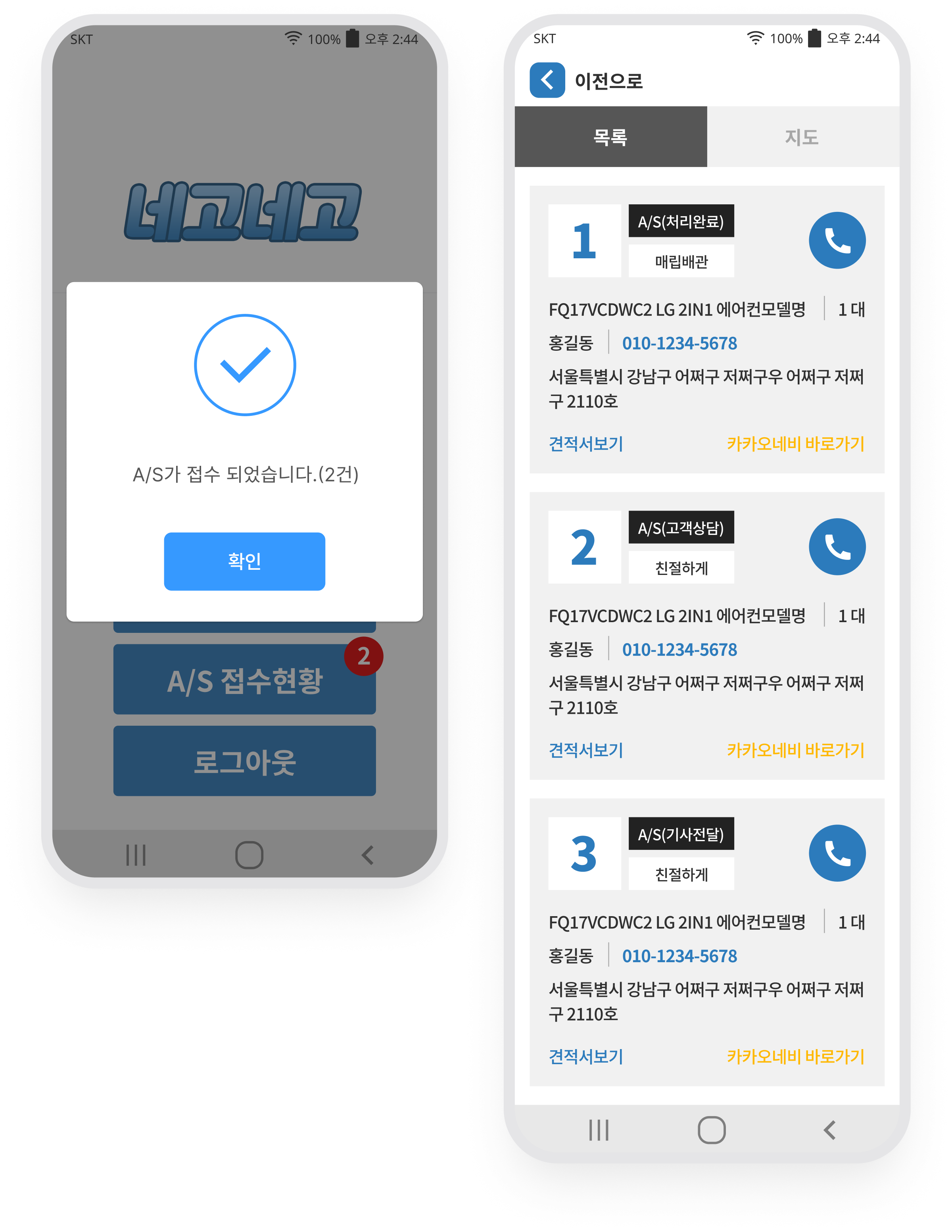 네고네고 · 기사님별 업무 분배