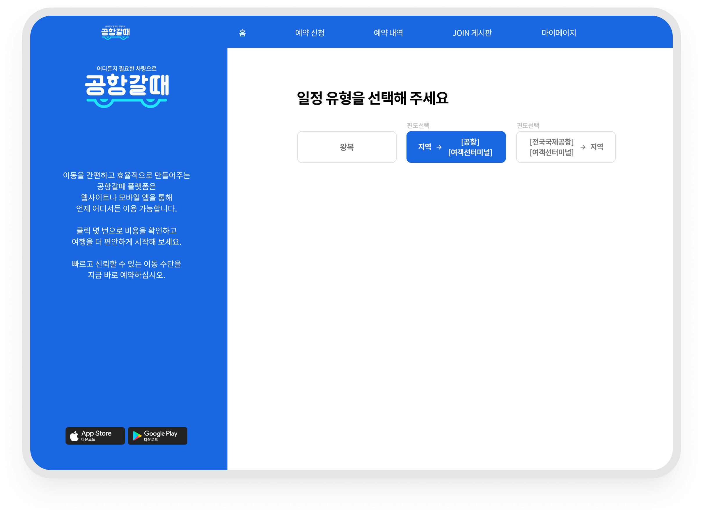 공항갈때 · 일정 유형 선택