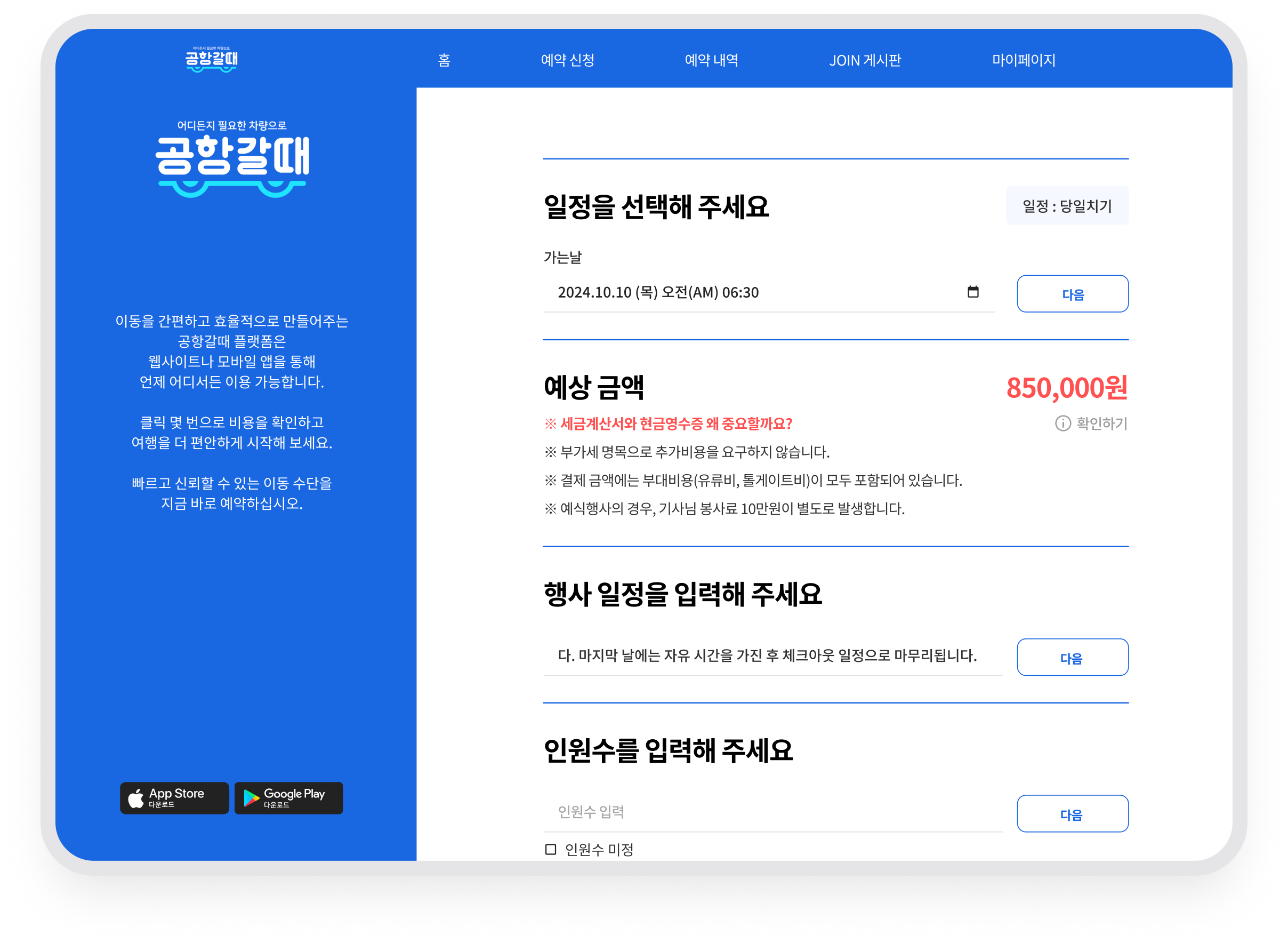 공항갈때 · 예약 단계에서 확인하는 예상 금액