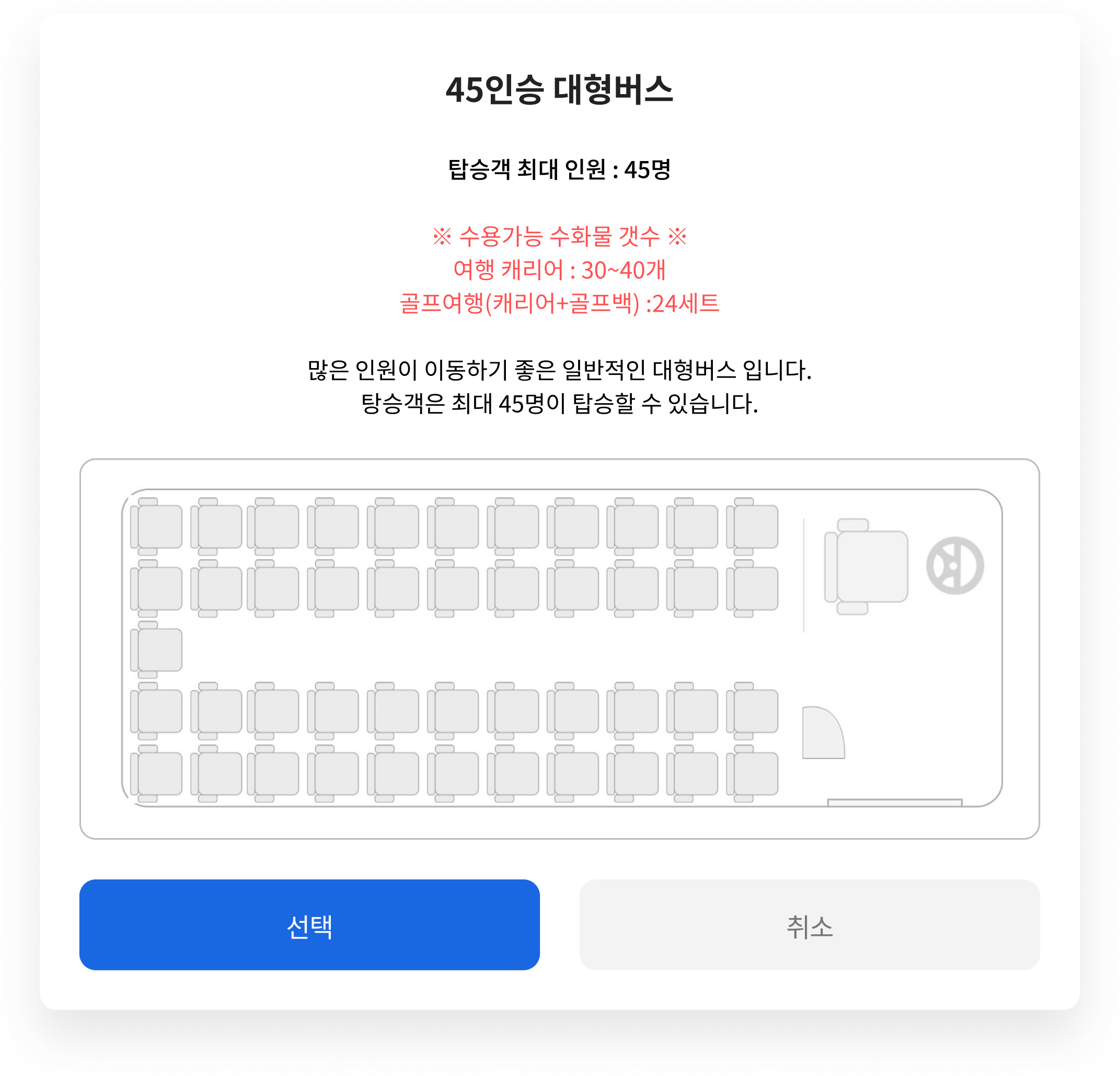 공항갈때 · 45인승 대형버스 이용 안내