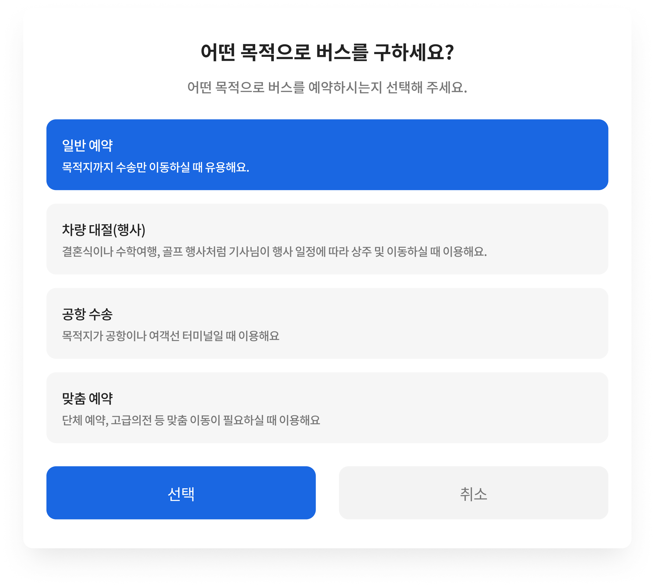 공항갈때 · 예약 목적별 안내