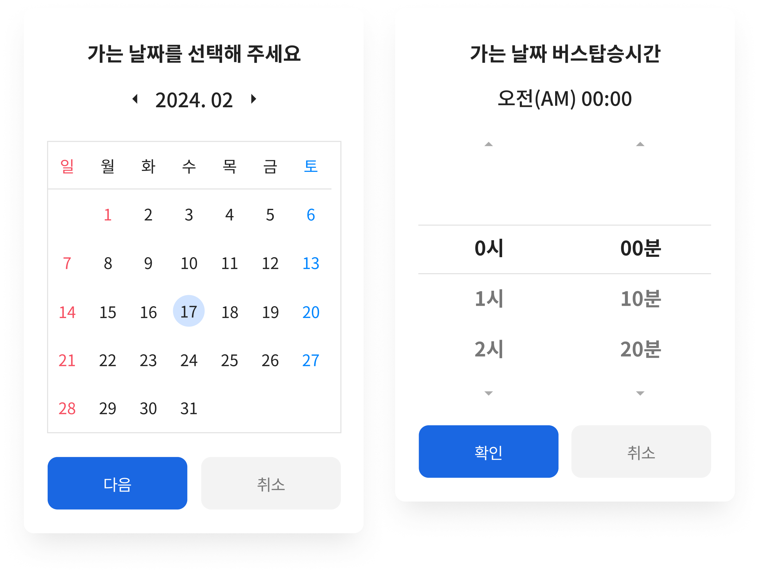 공항갈때 · 가는 날짜와 탑승 시간 선택