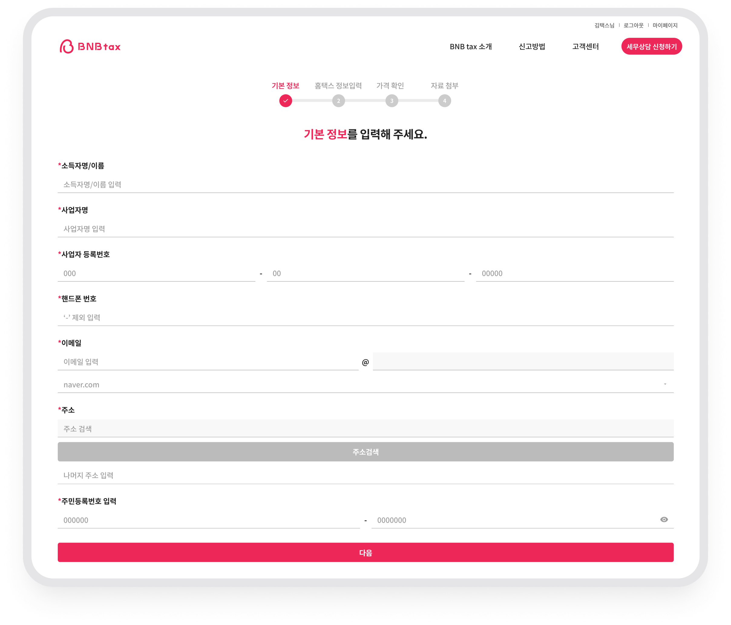 더드림세무회계 · 기본 정보 입력과 단계별 진행 안내