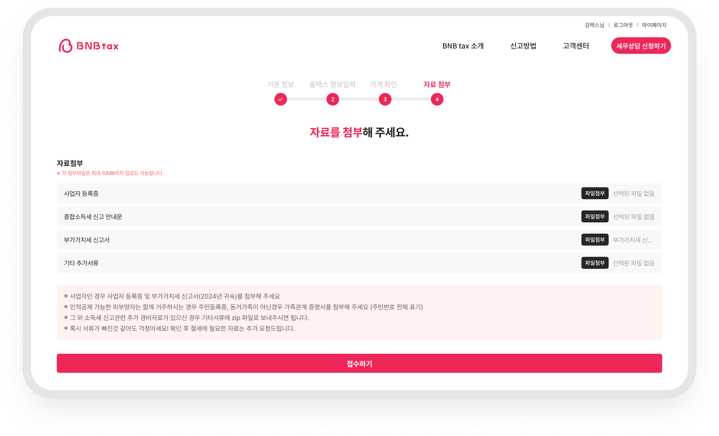 더드림세무회계 · 필요 자료 첨부와 신청 접수