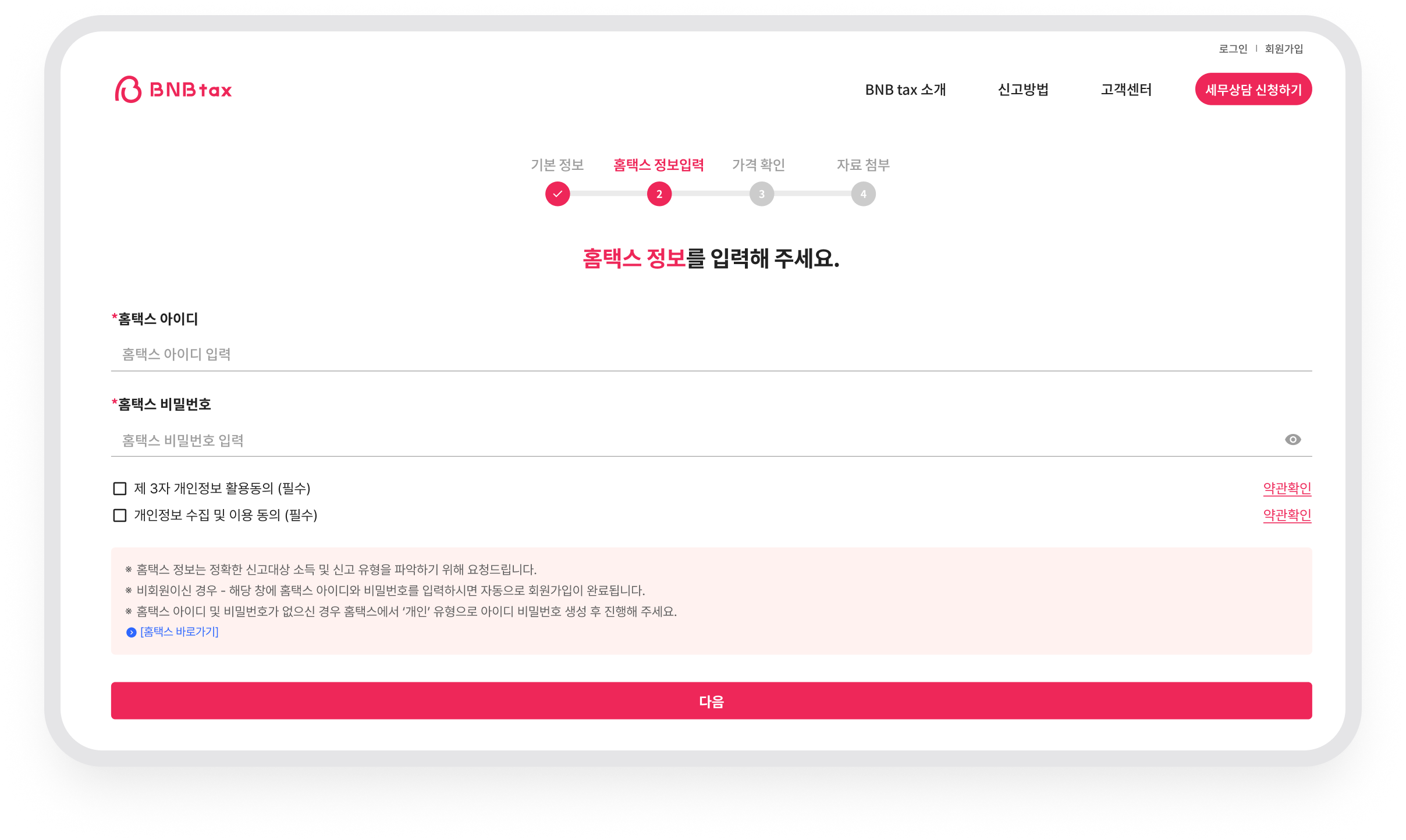 더드림세무회계 · 비회원 홈택스 정보 입력