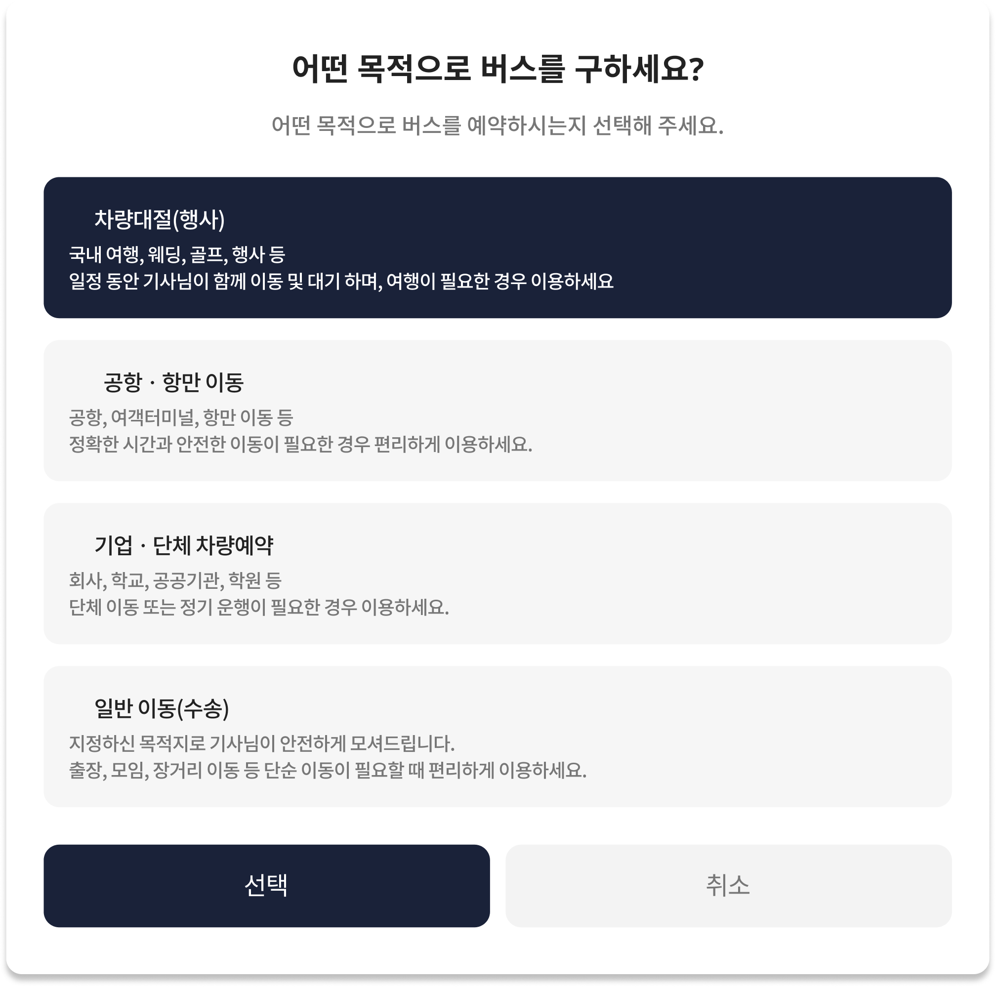 해피더버스 · 이용 목적에 따른 예약 안내