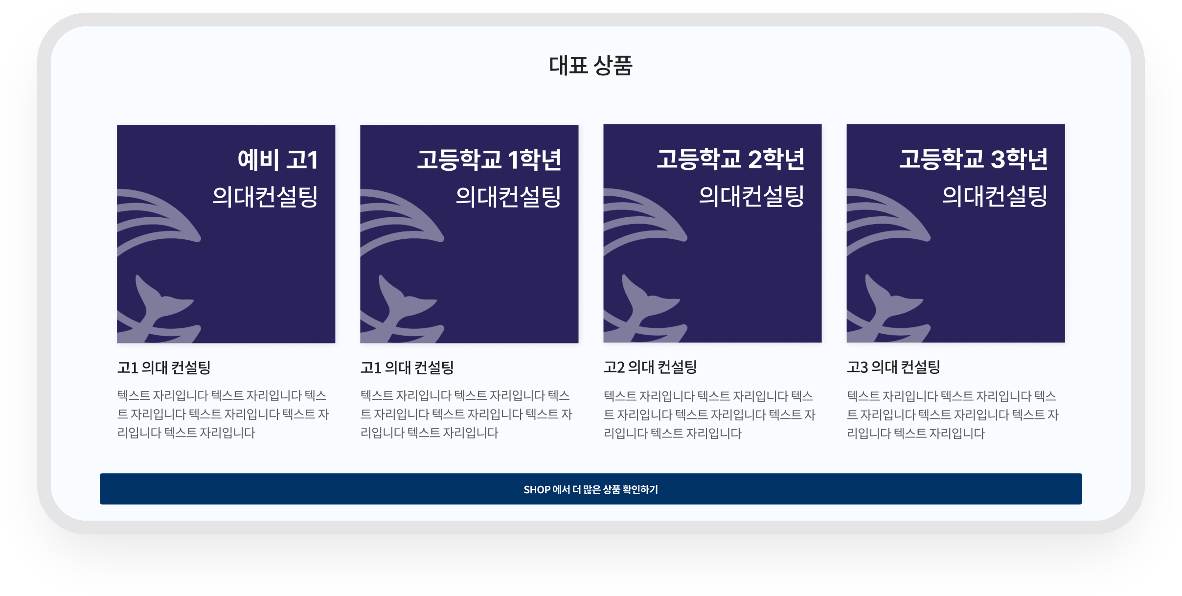 해일입시컨설팅 · 프로그램 안내와 대표 상품 목록