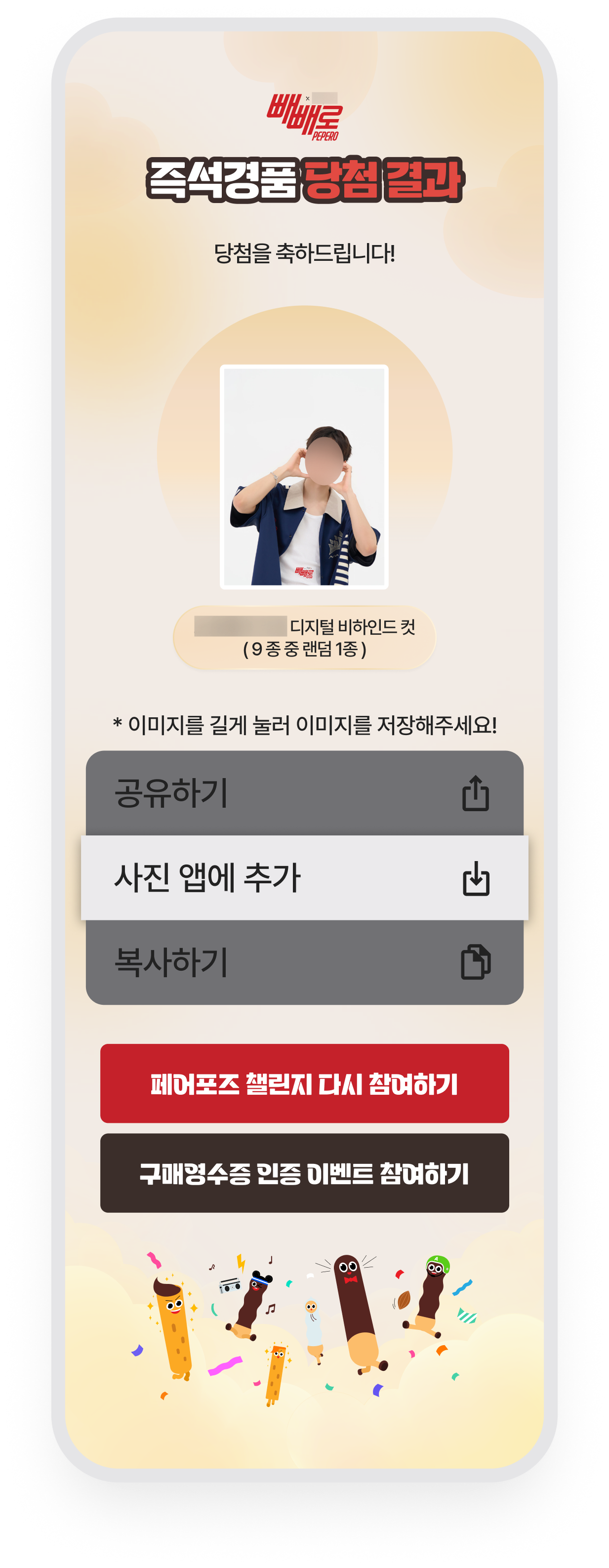 롯데빼빼로 · 즉석 경품 당첨 결과 확인
