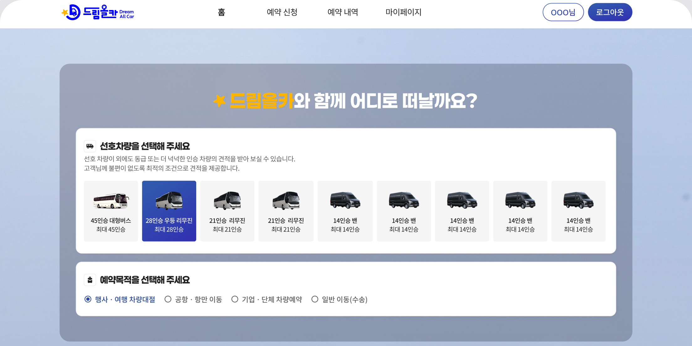 드림올카 차량 선택과 즉시 견적 메인 화면