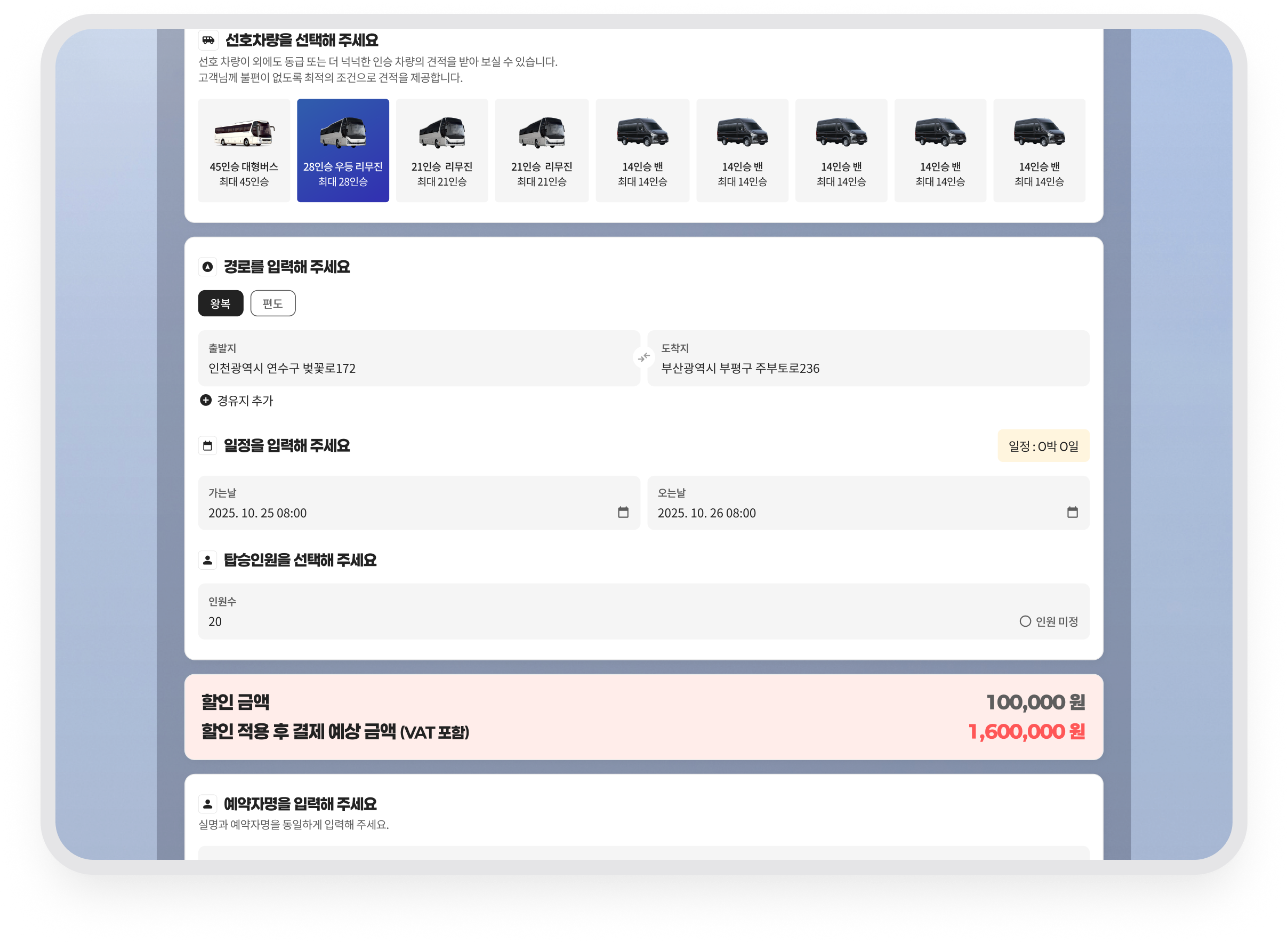 드림올카 · 차량·경로·일정에 따른 자동 견적 산정