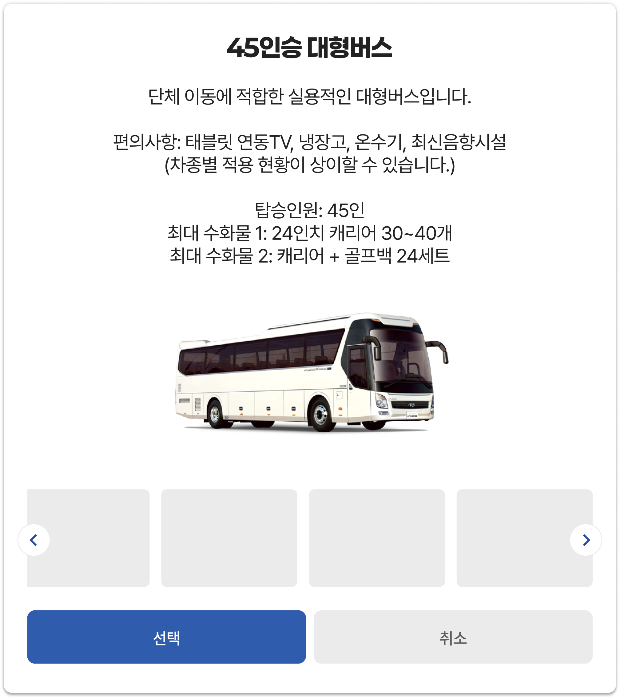 드림올카 · 차량 탑승 인원과 수하물 안내