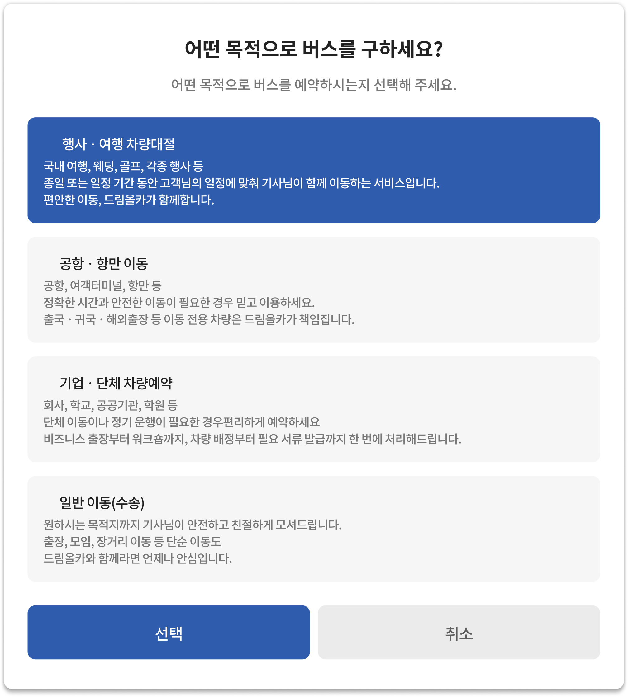 드림올카 · 이용 목적별 예약 안내
