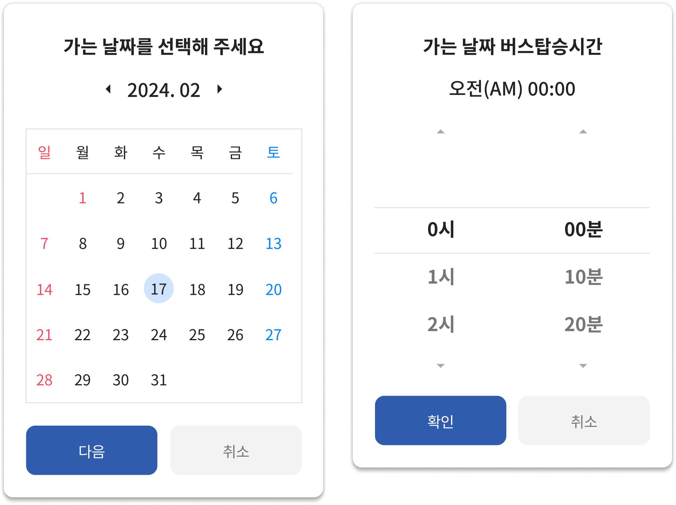 드림올카 · 가는 날짜와 탑승 시간 선택