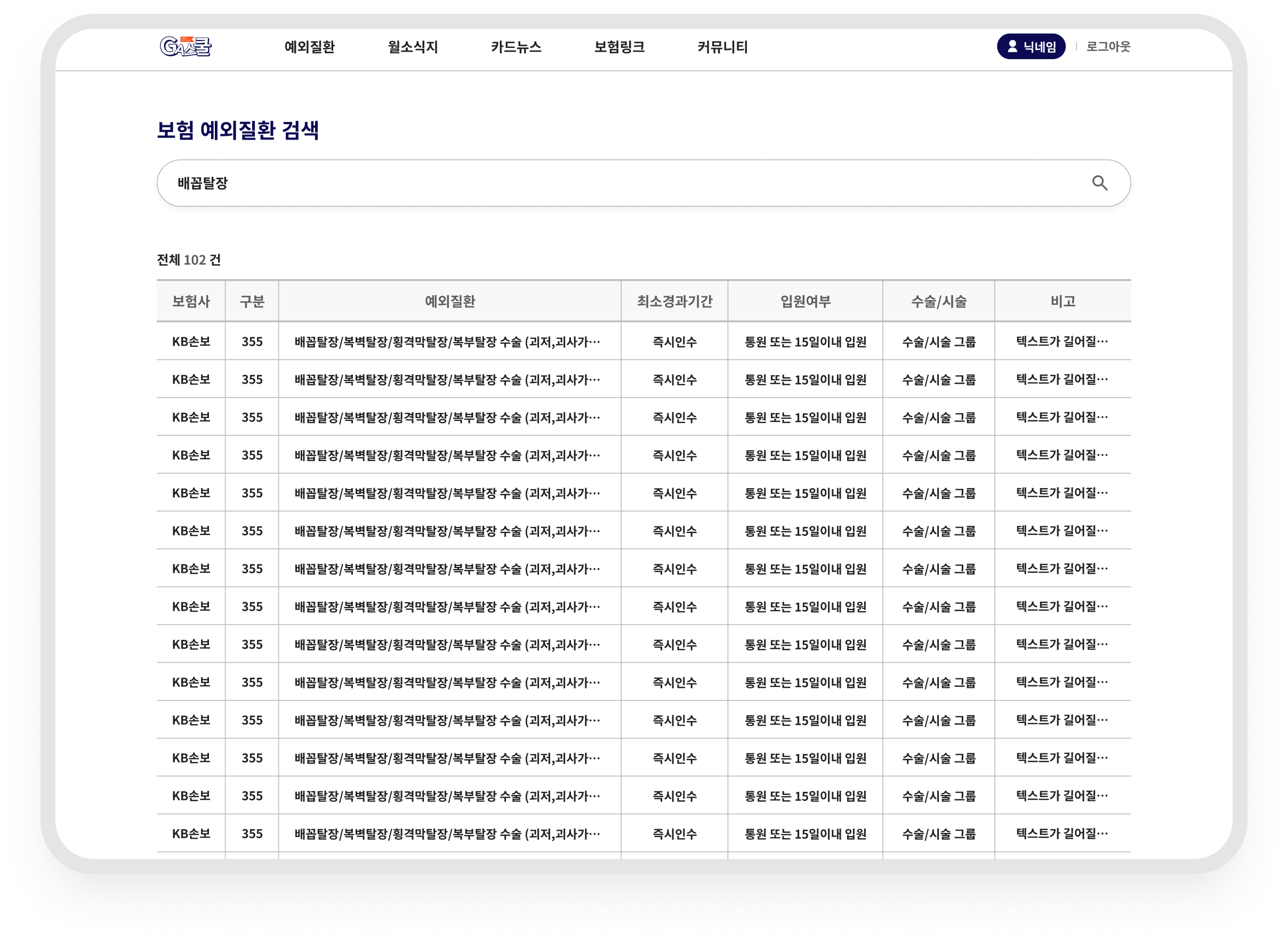 GA스쿨 · 보험사별 인수 여부와 조건 비교