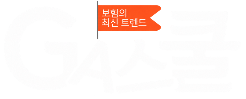 GA스쿨
