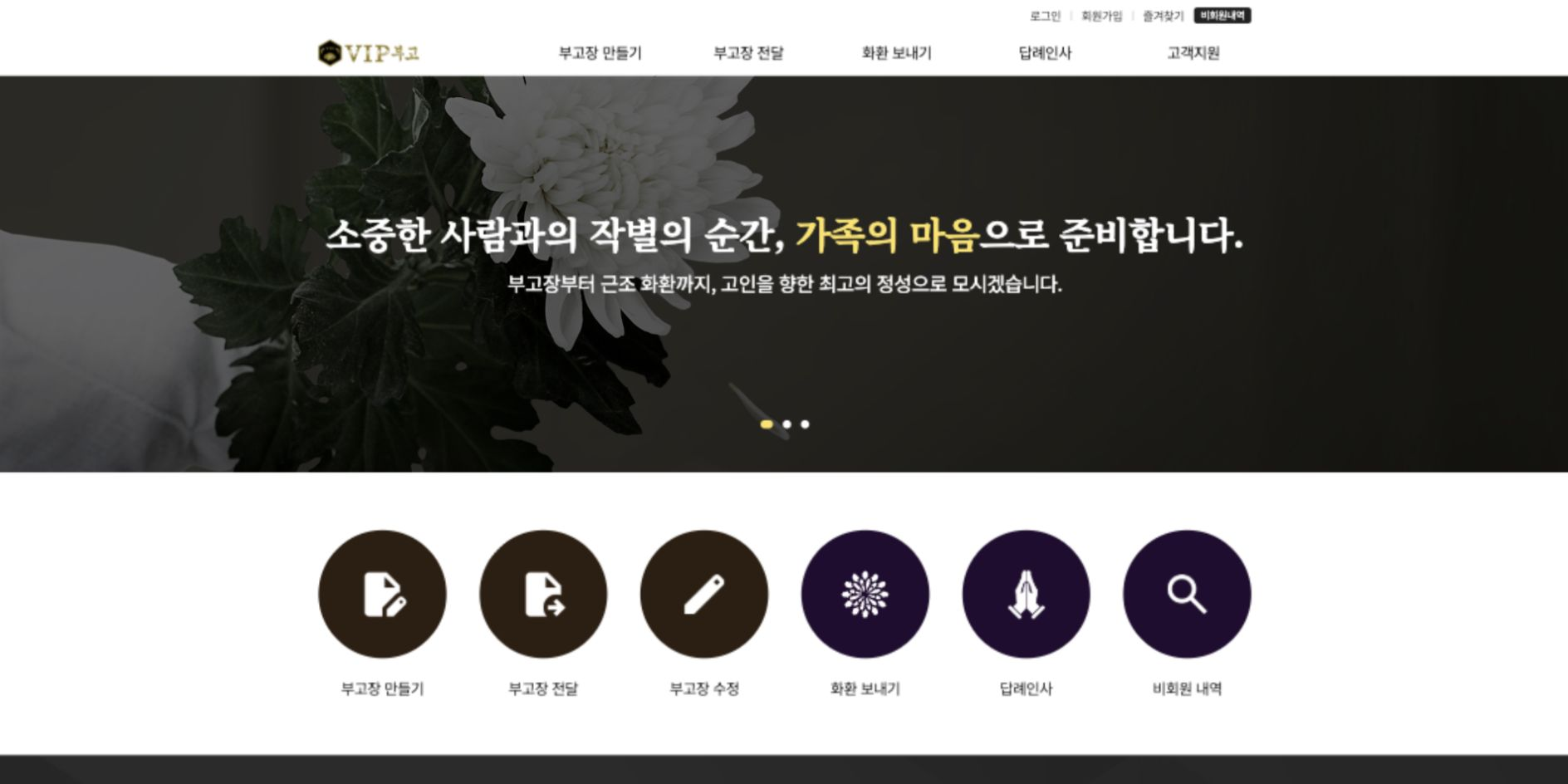 한국원예유통 VIP부고 메인 화면