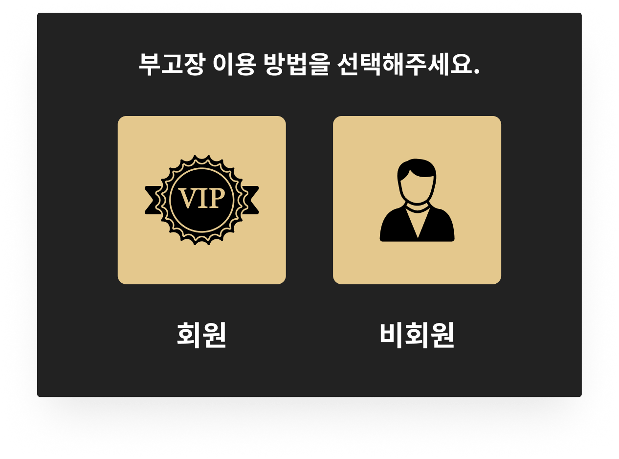 VIP부고 · 회원·비회원 부고장 이용 선택