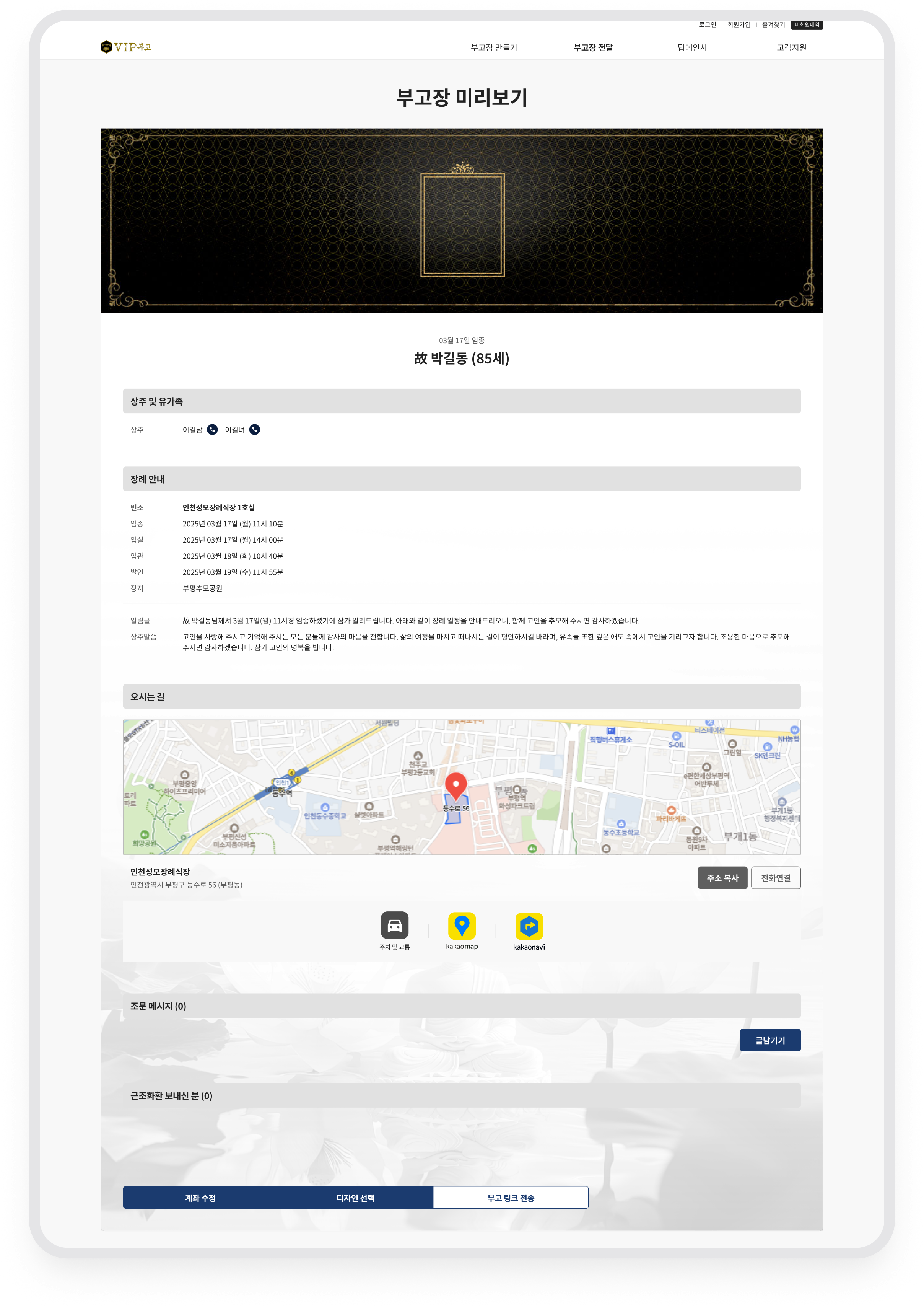 VIP부고 · 부고장 정보와 장례식장 위치 안내