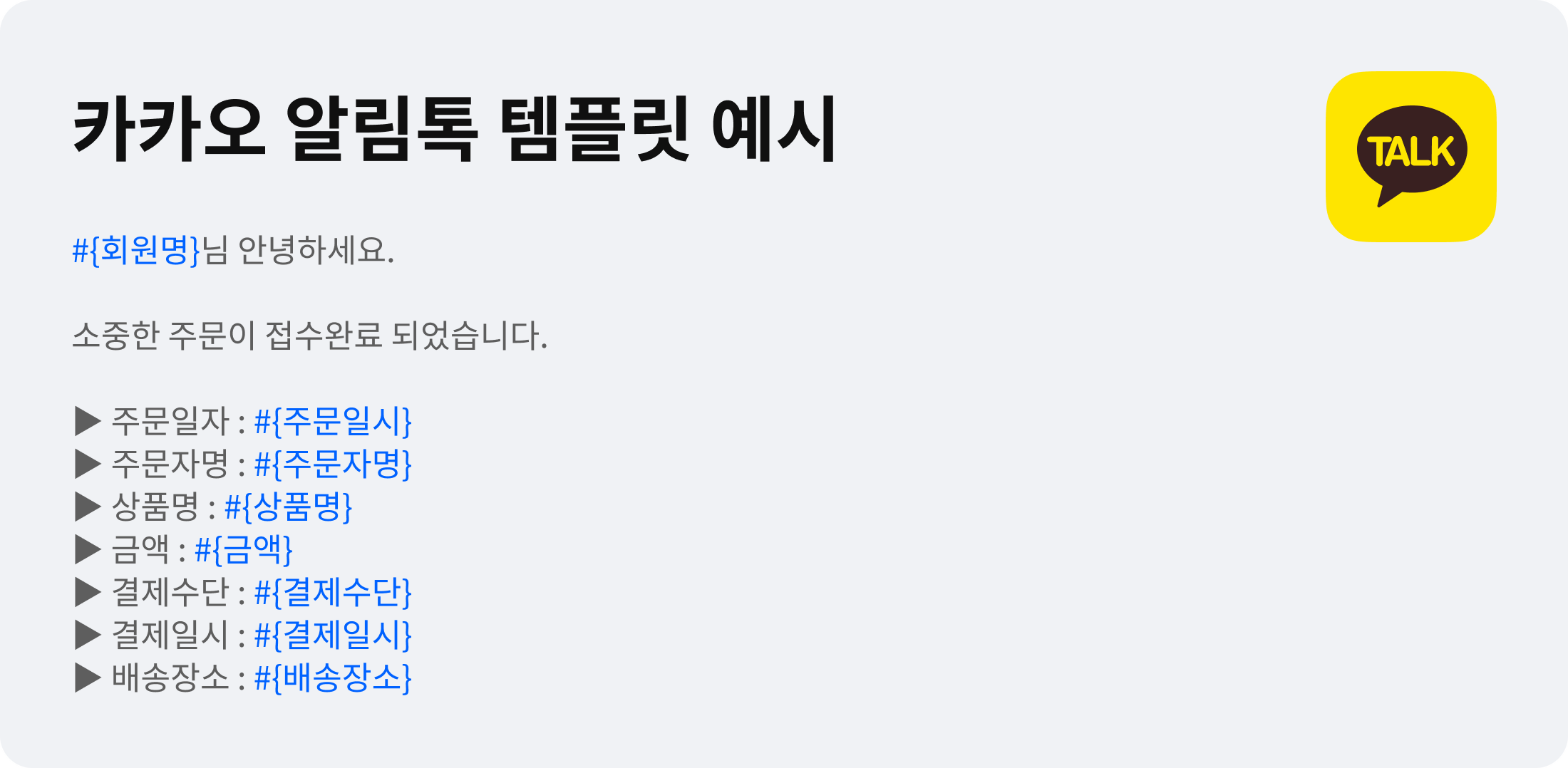VIP부고 · 주문 완료 알림톡 템플릿