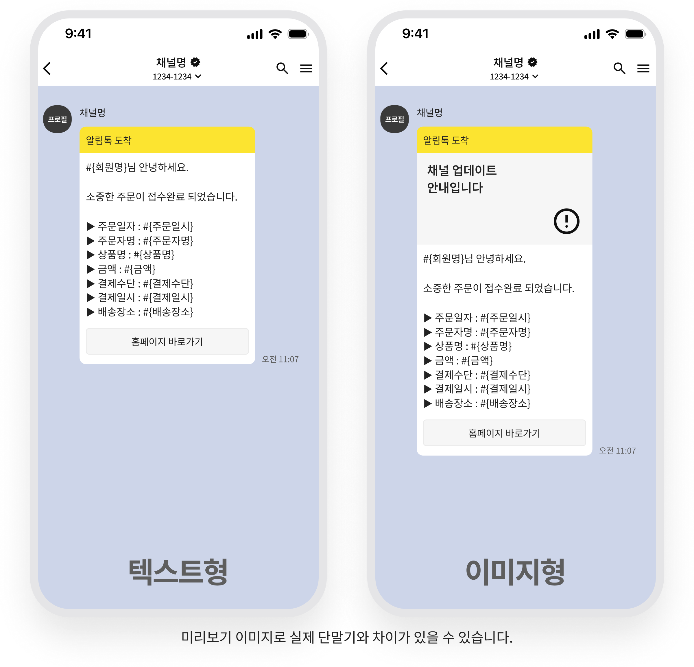 VIP부고 · 텍스트형·이미지형 주문 완료 알림톡