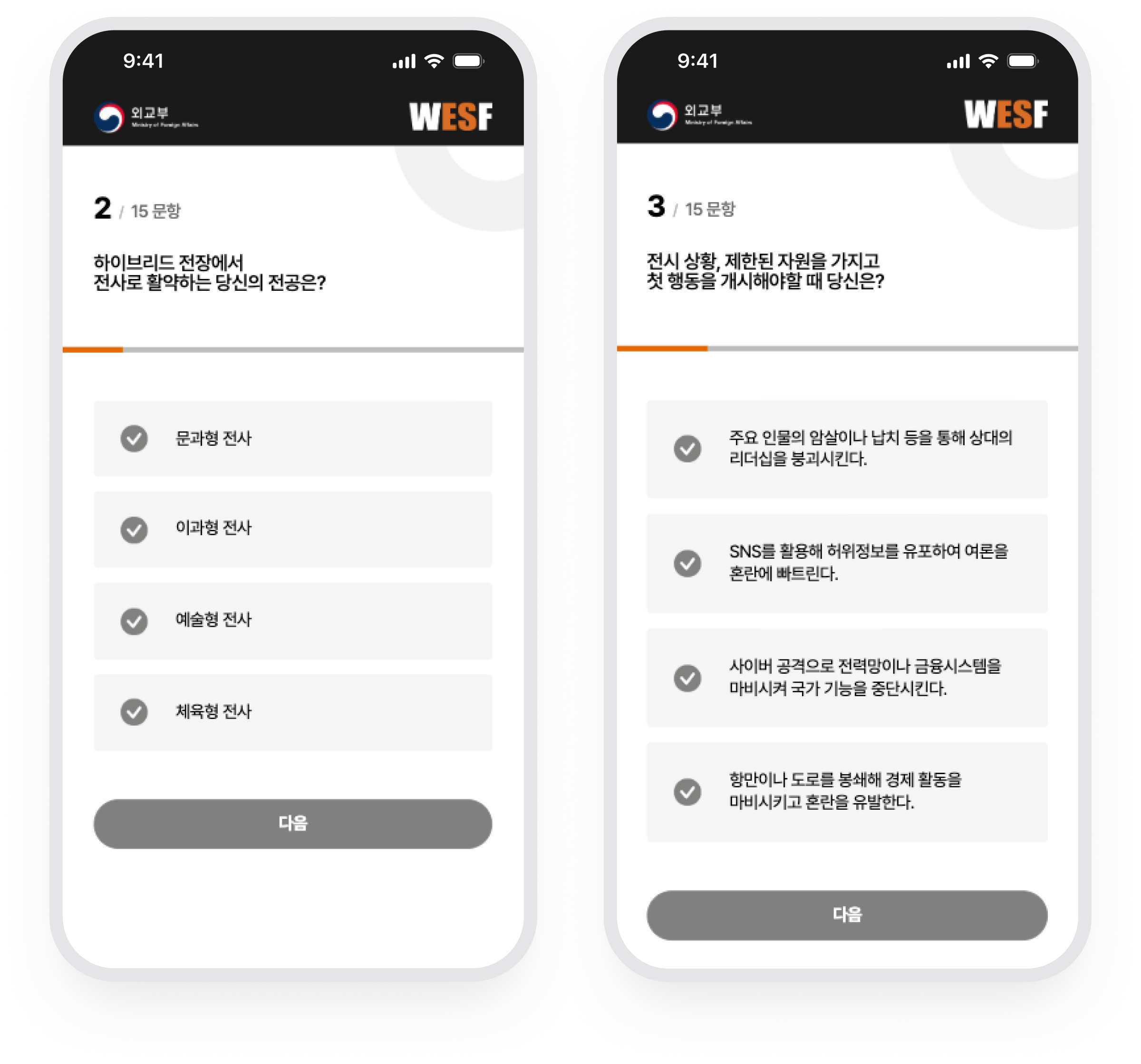 HWTI 외교부 · 간단한 선택형 문항으로 진행하는 성향 검사