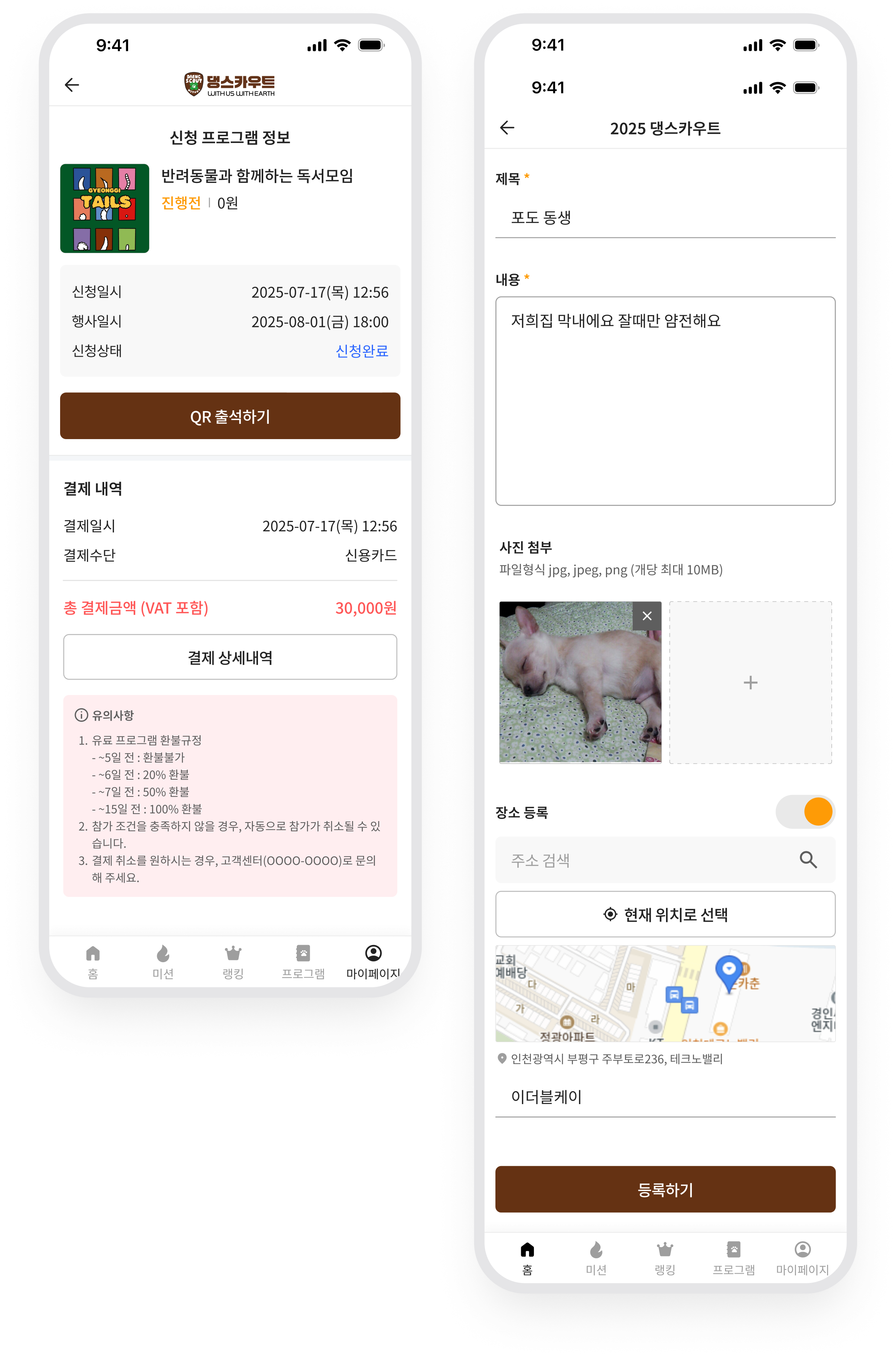 댕스카우트 · 프로그램 QR 출석과 지도 기반 위치 기록