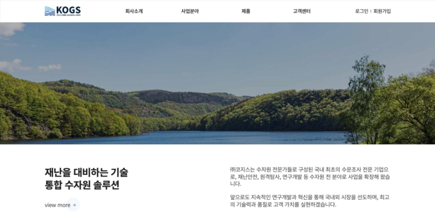 코지스 메인 배너와 통합 수자원 솔루션 소개
