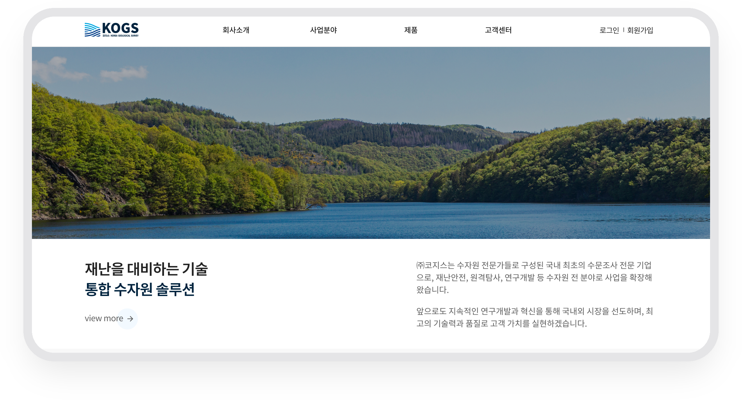 코지스 · 메인 배너와 수자원 솔루션 소개