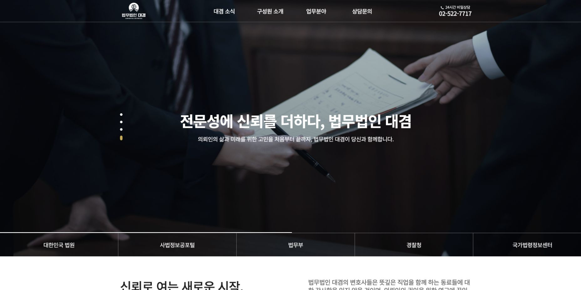 법무법인 대겸 메인 화면