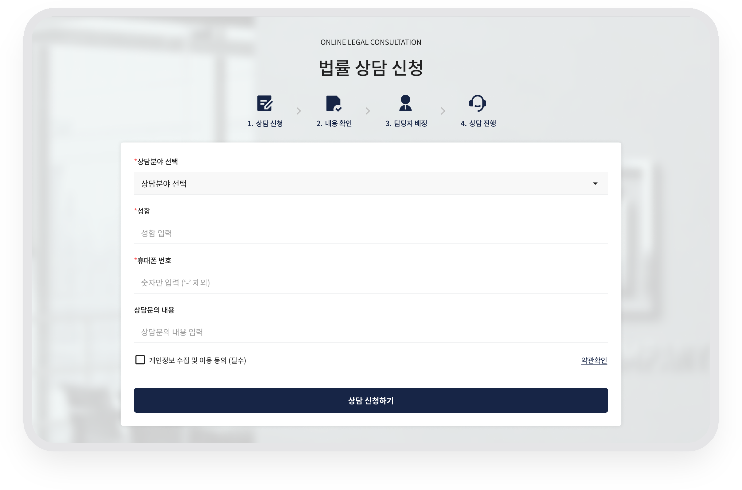 대겸 · 상담 분야·연락처·문의 내용을 입력하는 신청 폼